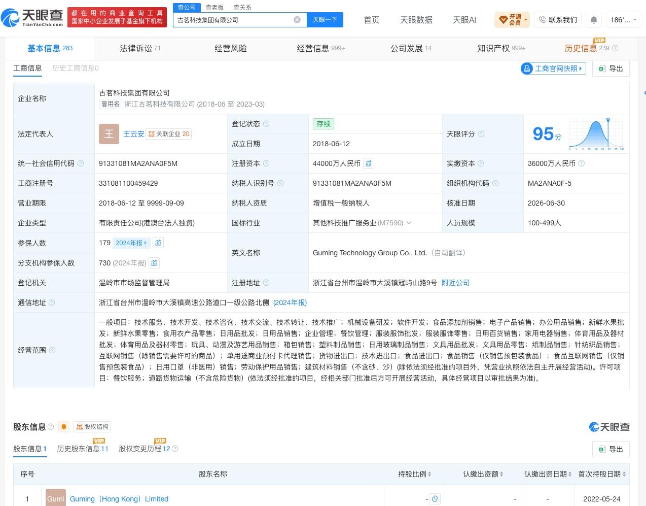 古茗增资至4.4亿
天眼查App显示，近日，古茗科技集团有限公司发生工商变更，注
