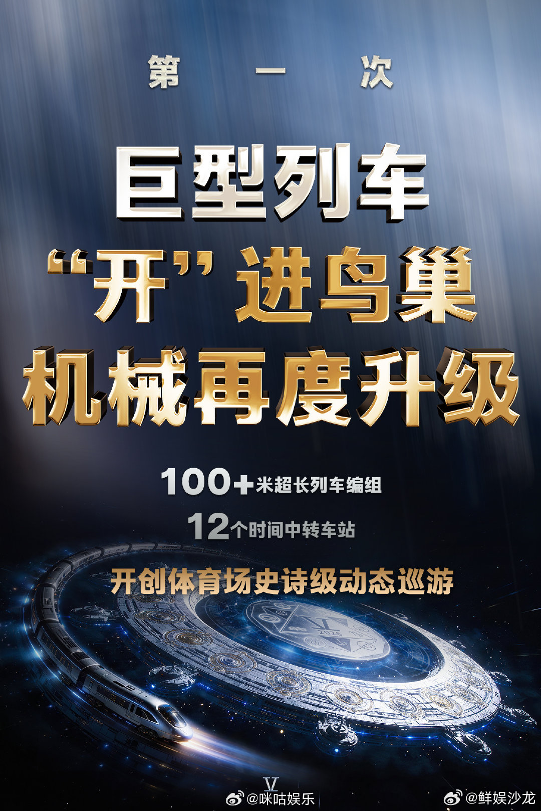 张杰北京鸟巢16场连开创华语纪录 张杰未LIVE巡回演唱会纪录由他改写！张杰鸟巢
