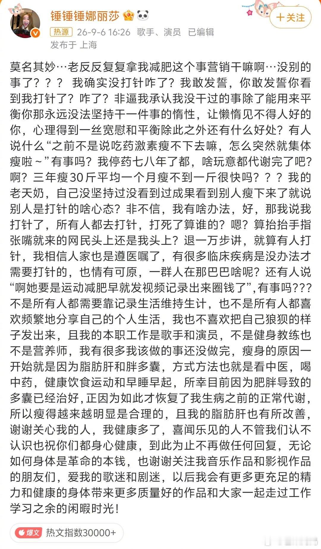 好酣畅淋漓的回应锤娜丽莎回应打针减肥质疑 ​​​