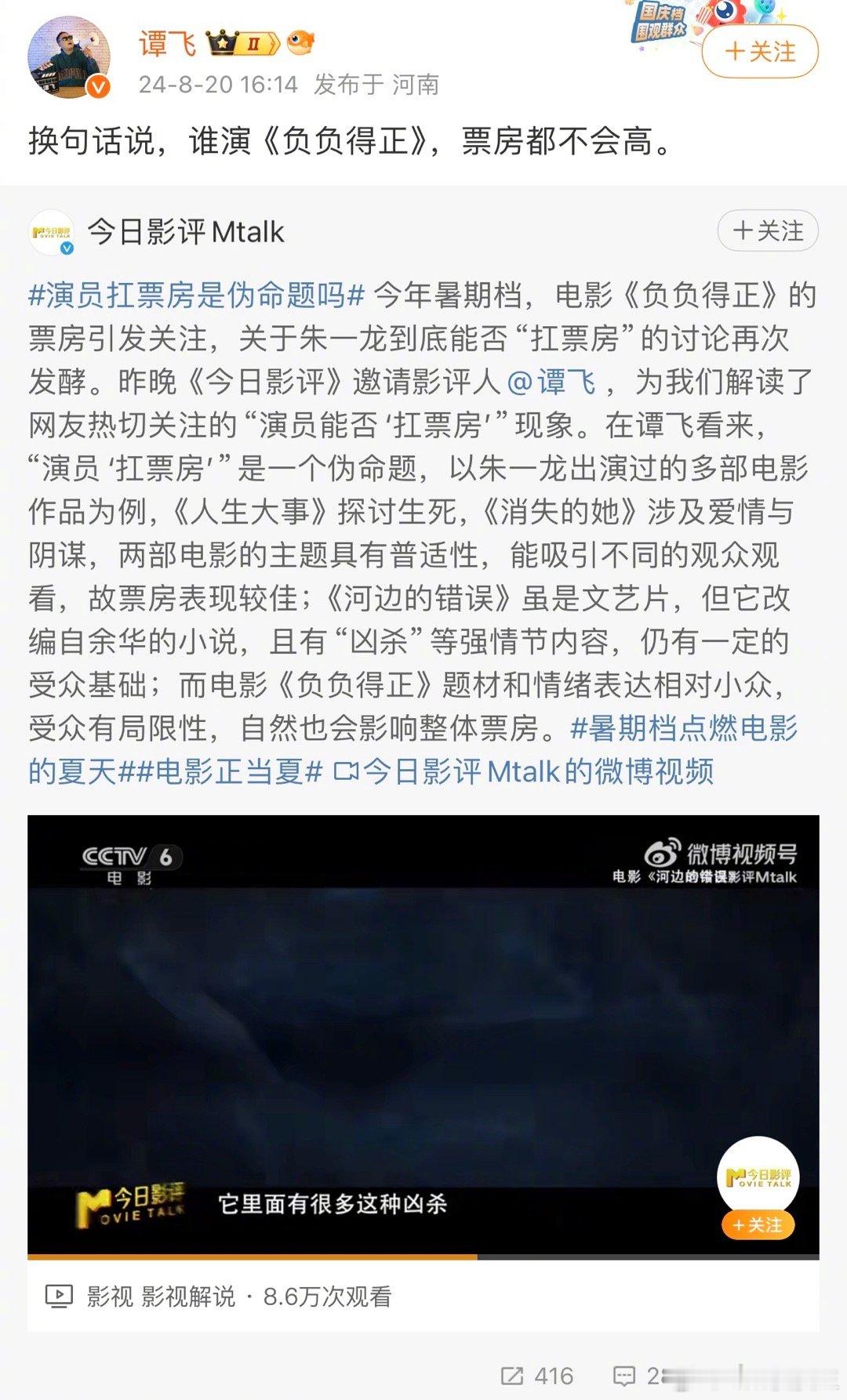 谭飞点评朱一龙《负负得正》票房不佳：谁演《负负得正》票房也不会高。据悉，《负负得