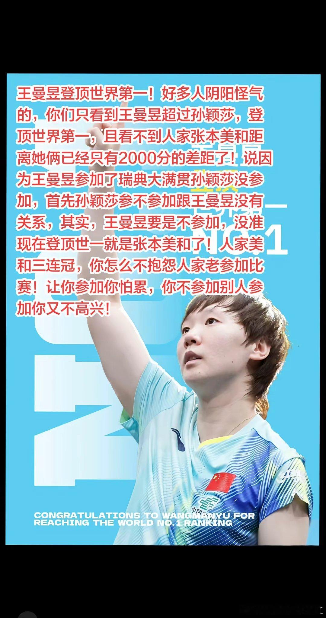 王曼昱登顶世界第一。 王曼昱女单世界第一 ​​​