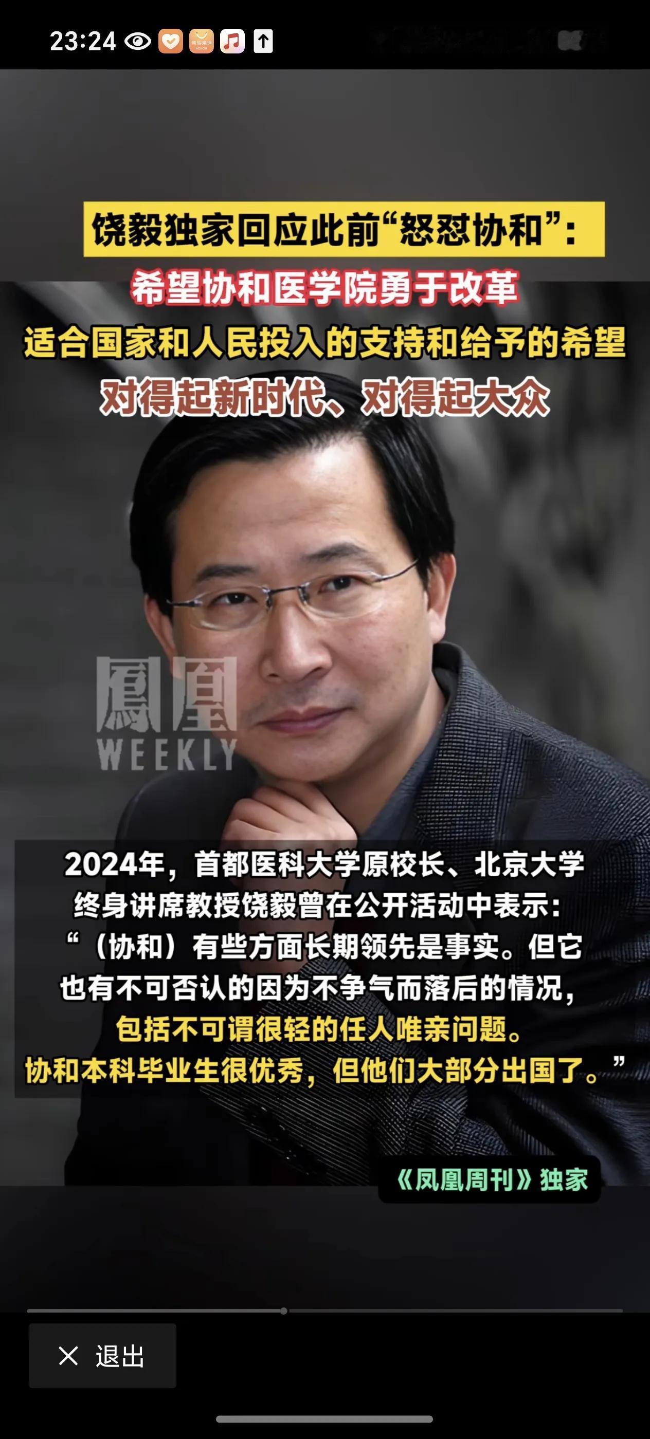 这可是全国最好的医院，竟然也存在关系户。

感谢谷潇雅！勇敢的女人。饶毅对协和的