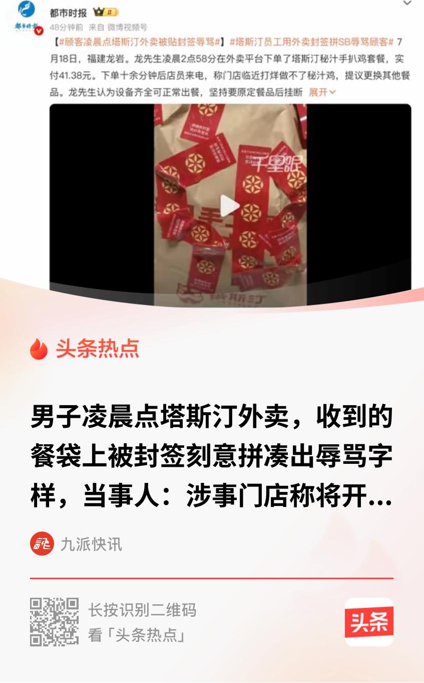 福建龙岩，男子凌晨2点下单秘汁手扒鸡，店家来电说快打烊了做不了，劝他换餐，男子觉