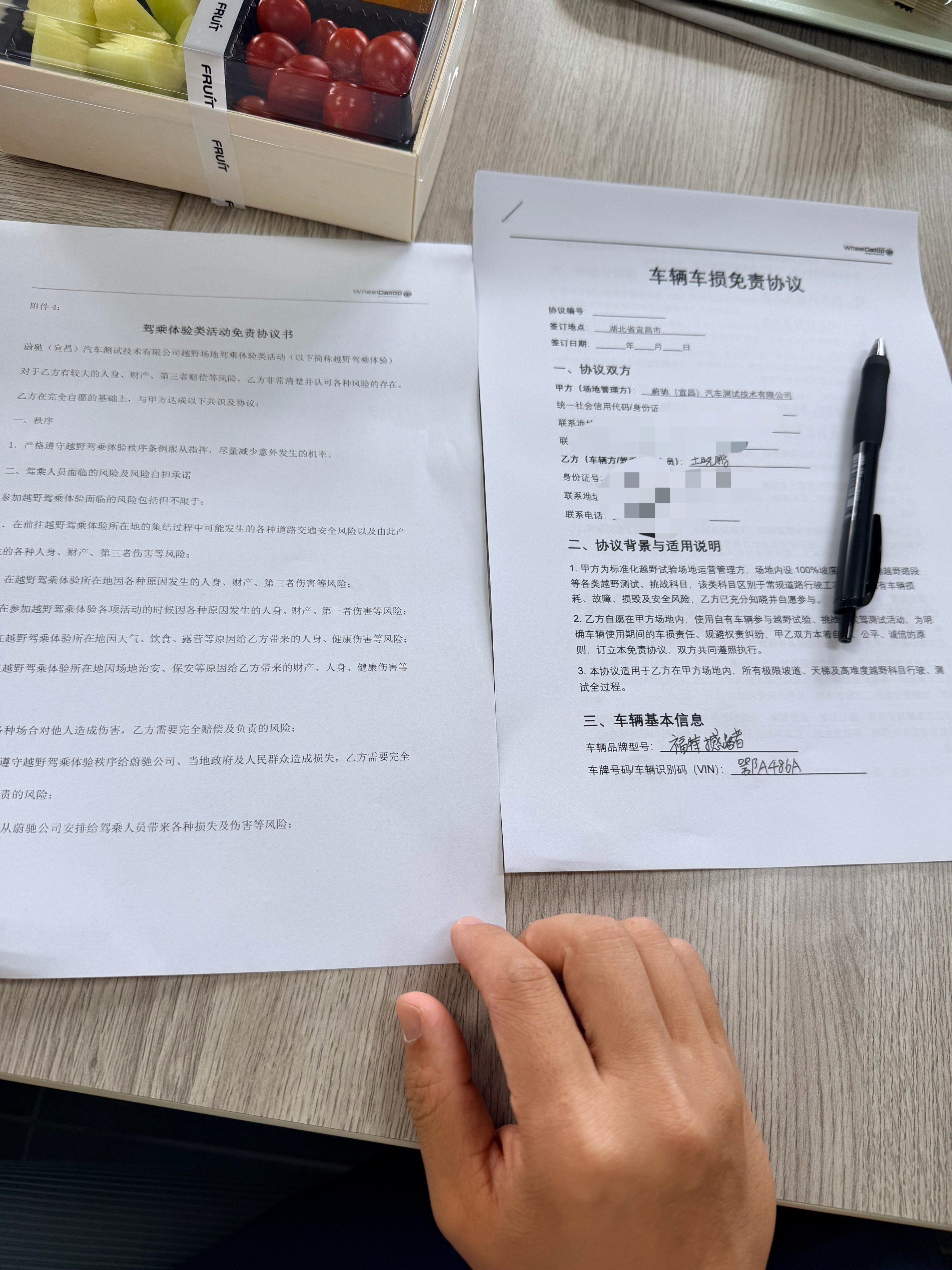 双免协议，车损免责，人身免责 宜昌·蔚驰(宜昌)汽车测试技术有限公司