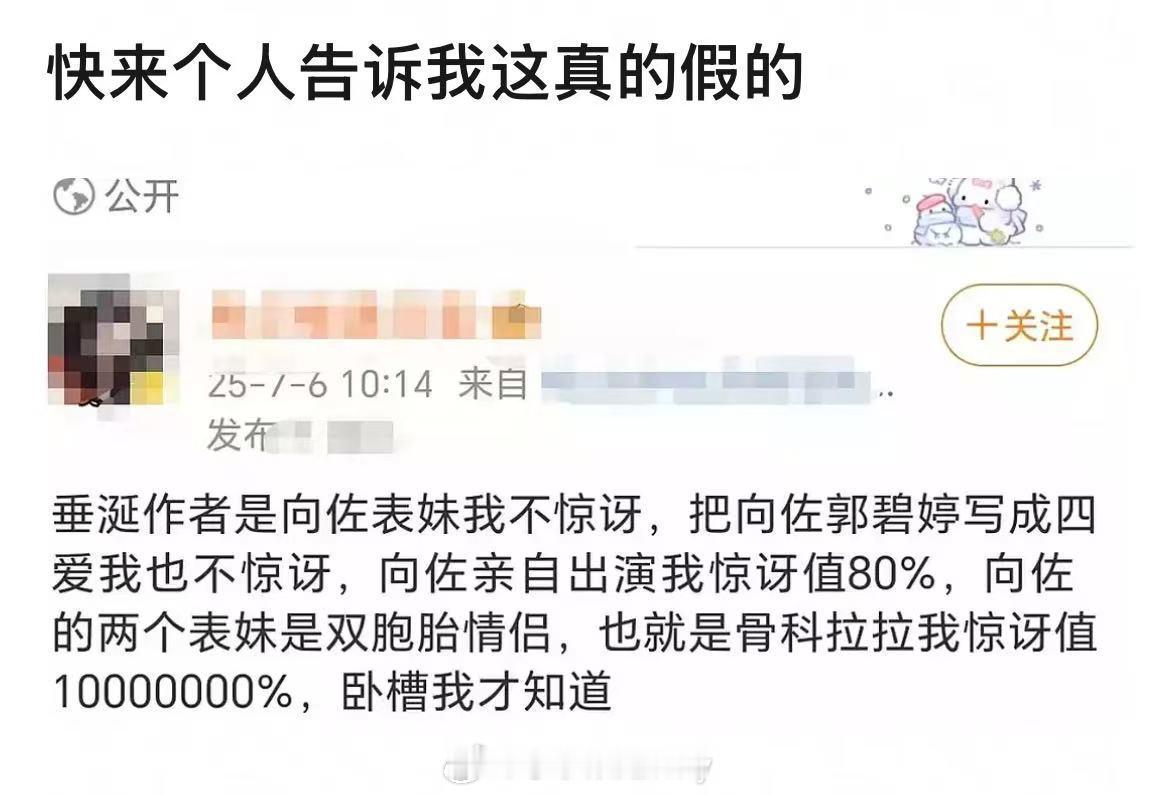 真的假的，人家姐俩只是好闺闺吧[吃惊] ​​​