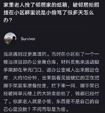 家里老人捡了邻居家的纸箱，被邻居拍照挂在小区群里说是小偷骂了很多天怎么办？ ​​