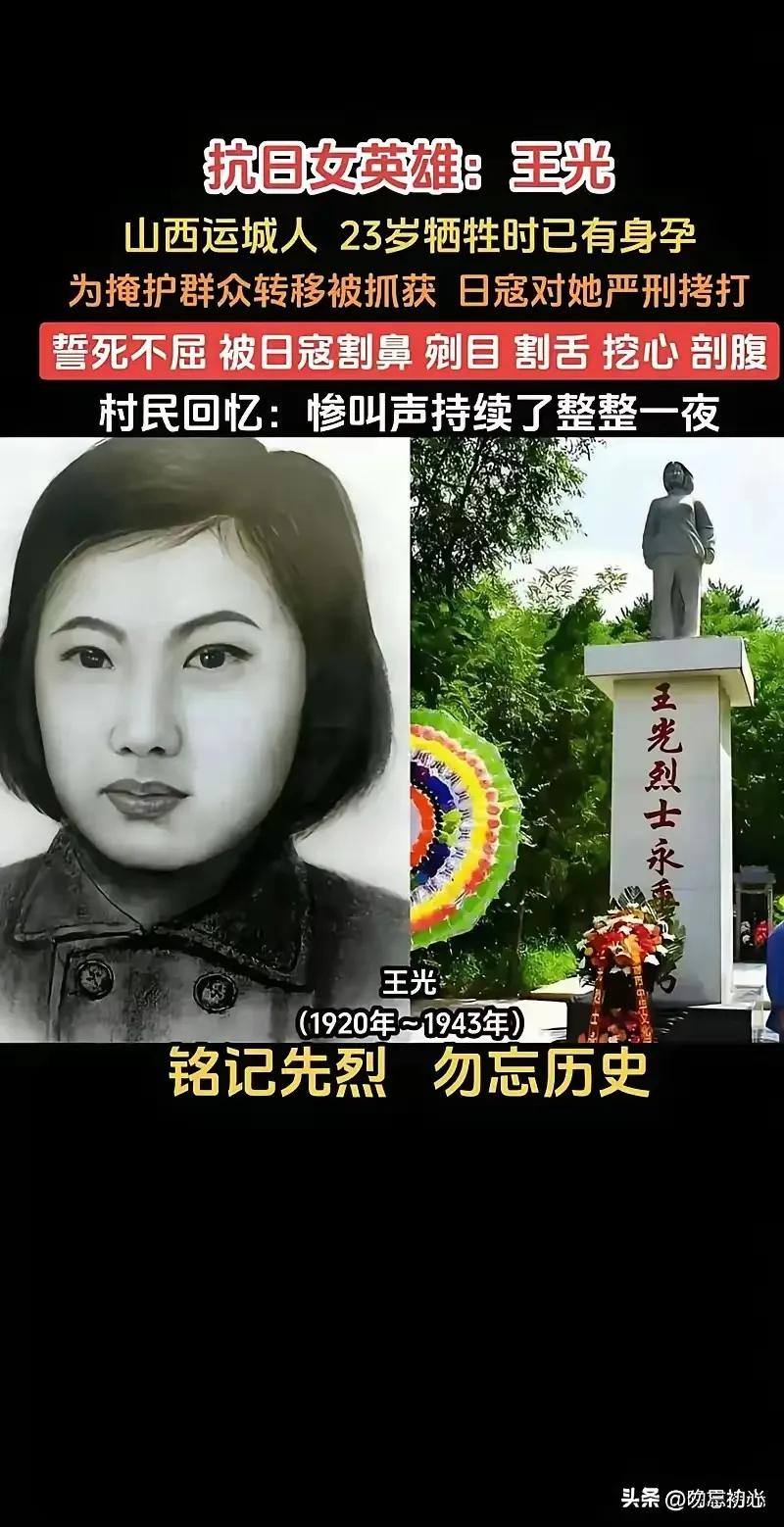 1943年，王光被日军施暴，惨叫声持续了几个小时，直到第二天天一亮，村民连忙赶来