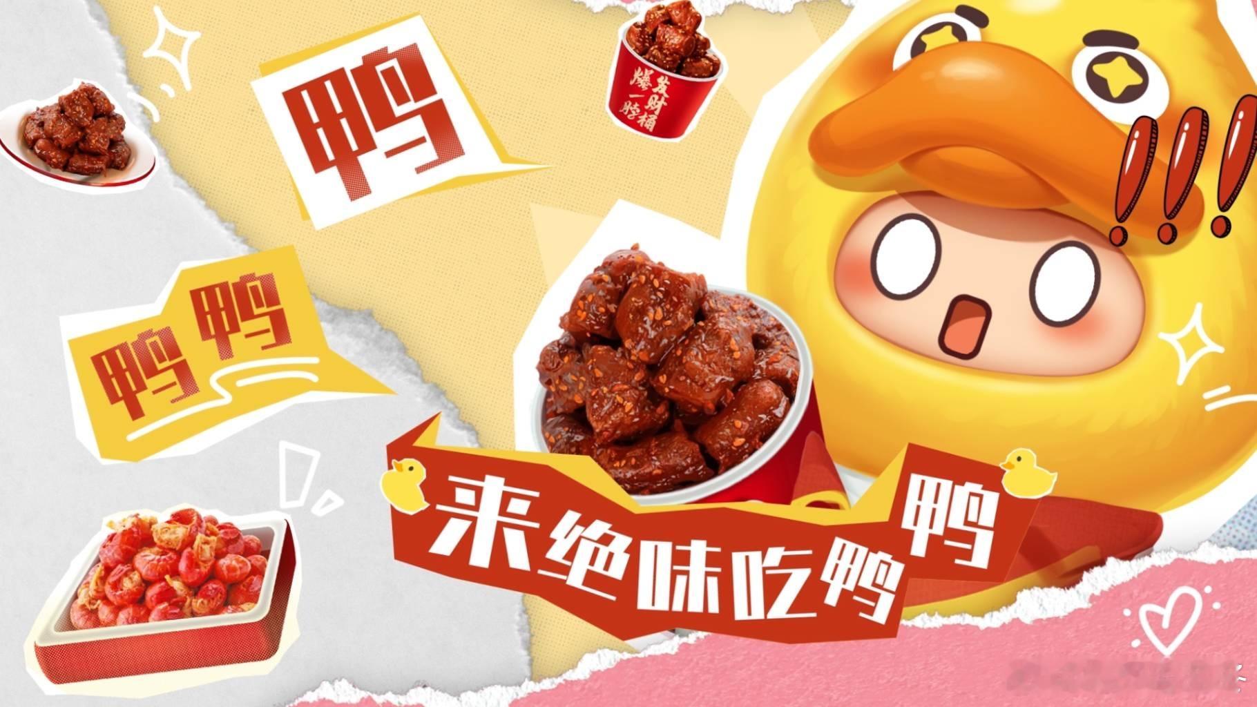 #我在元梦当财神# 过年穿啥衣服？那就来个元梦里的绝味鸭脖定制时装——【绝对爆发