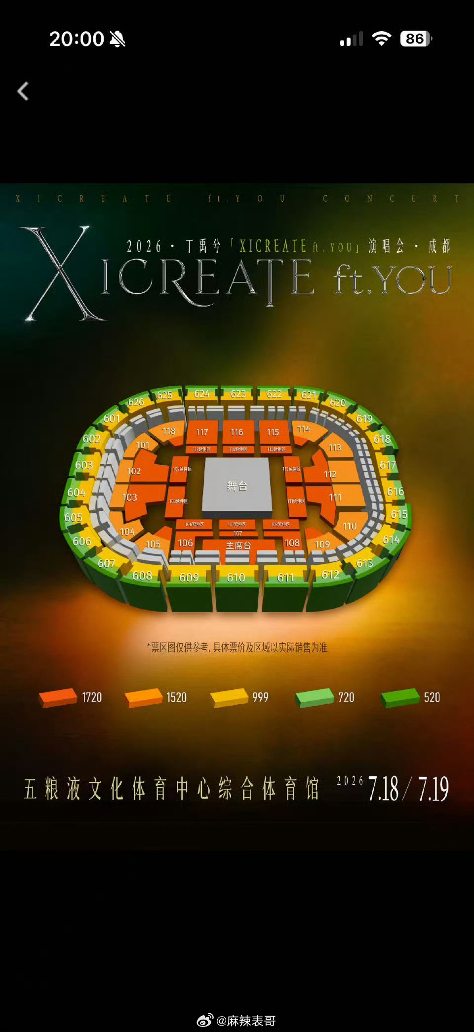 丁禹兮演唱会价格座位图出来了520-1720不等算不算物超所值呢 