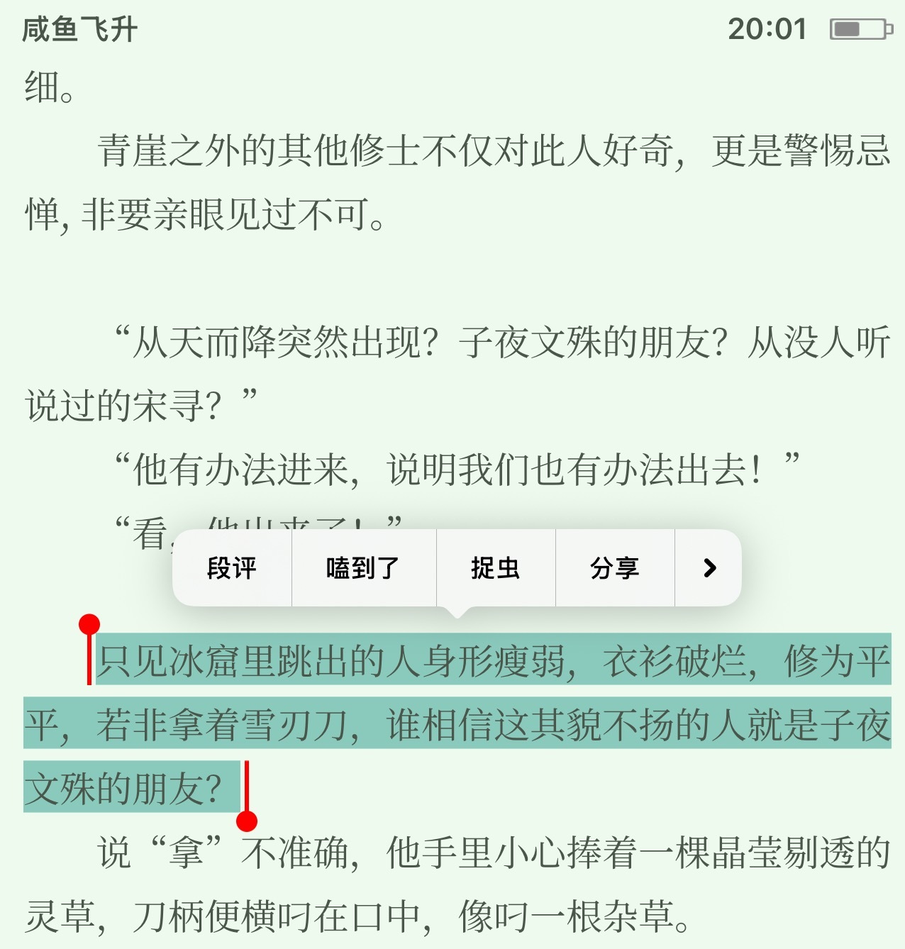 身形瘦弱，衣衫破烂，修为平平，其貌不扬？？？（我想到古早电视剧里杨过出场了哈哈哈