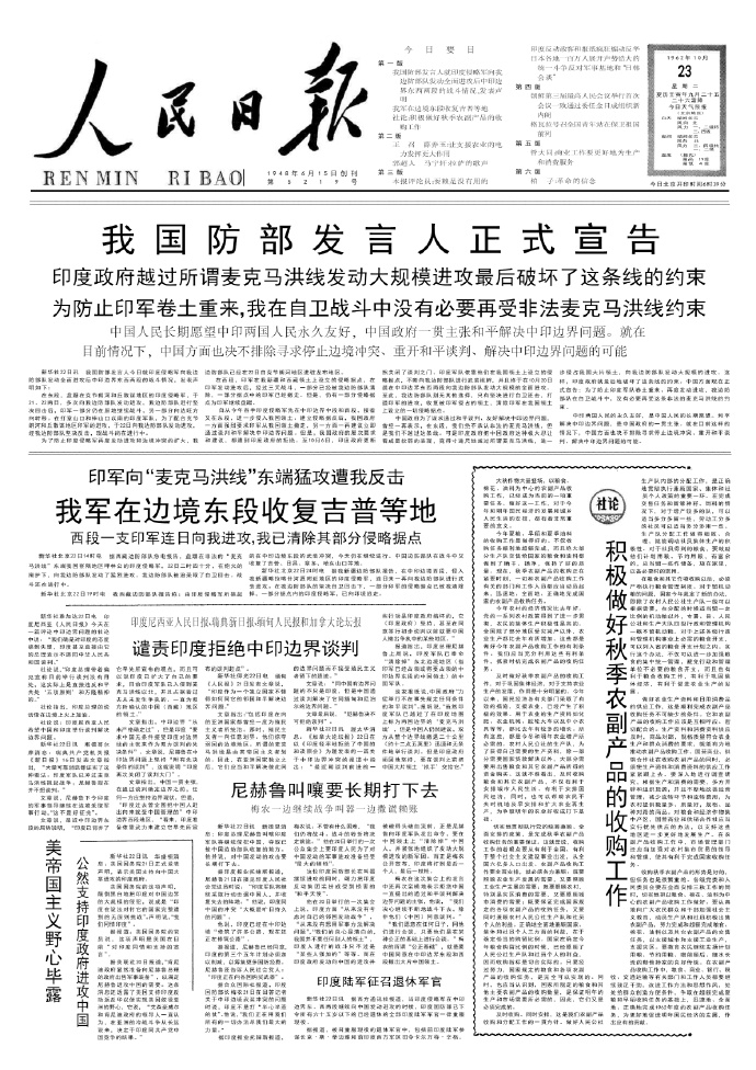 历史上的今日 1962年10月 22 日 中华人民共和国国防部发言人发表声明，由