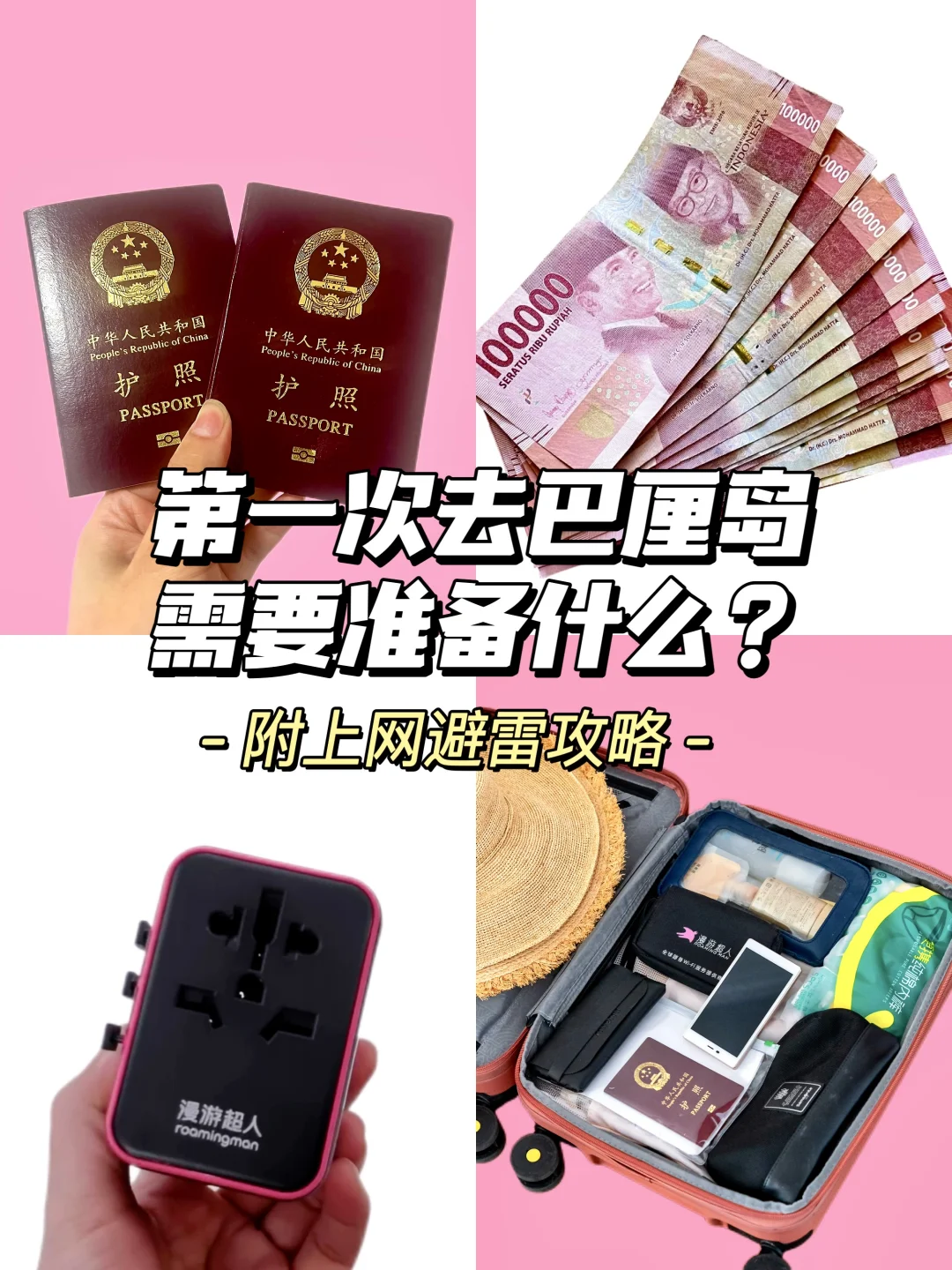 第一次去巴厘岛，需要准备什么？看这篇就够了