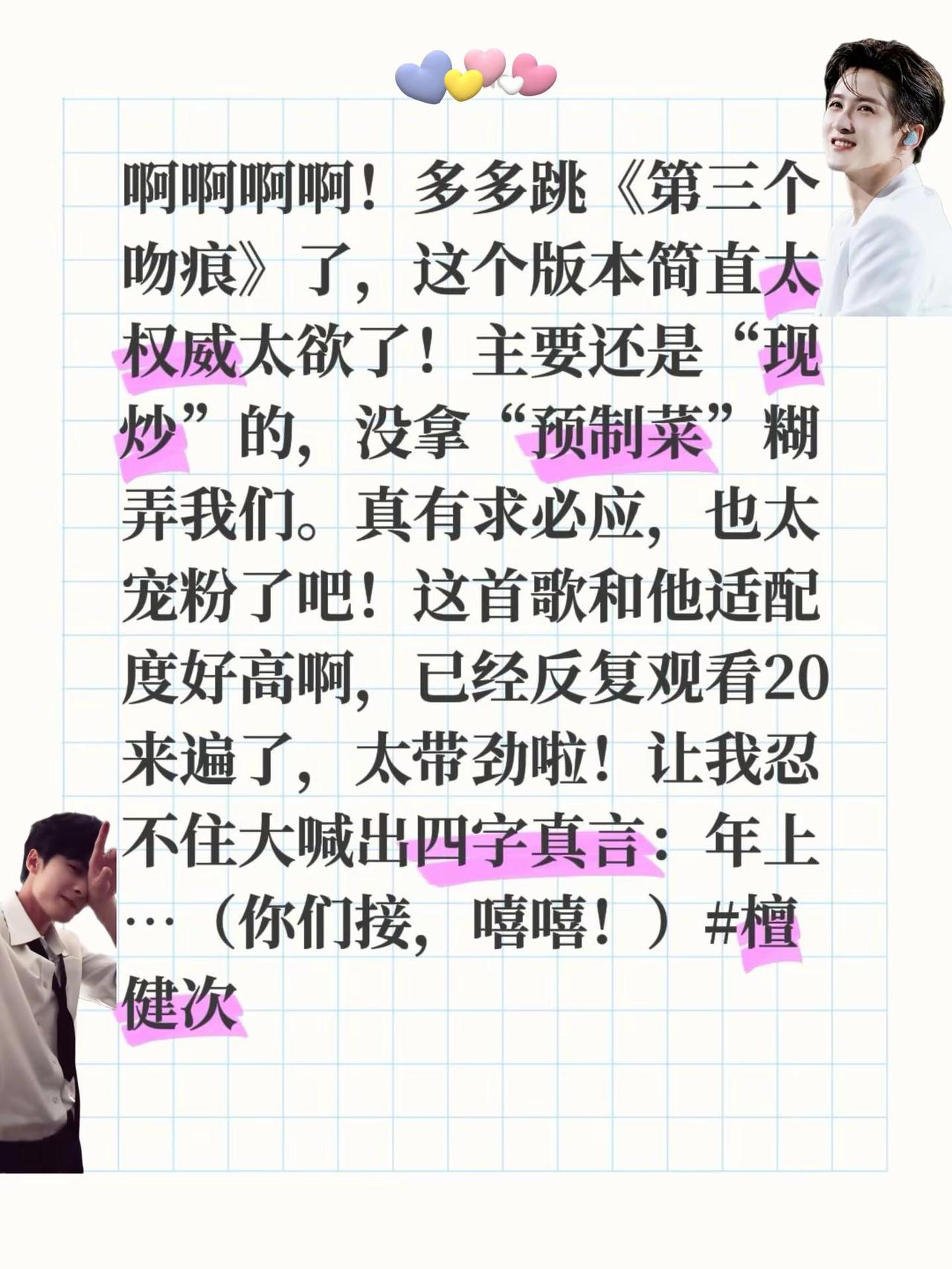 檀健次也太欲了吧！啊啊啊啊！多多跳《第三个吻痕》了，这个版本简直太权威太欲了！主