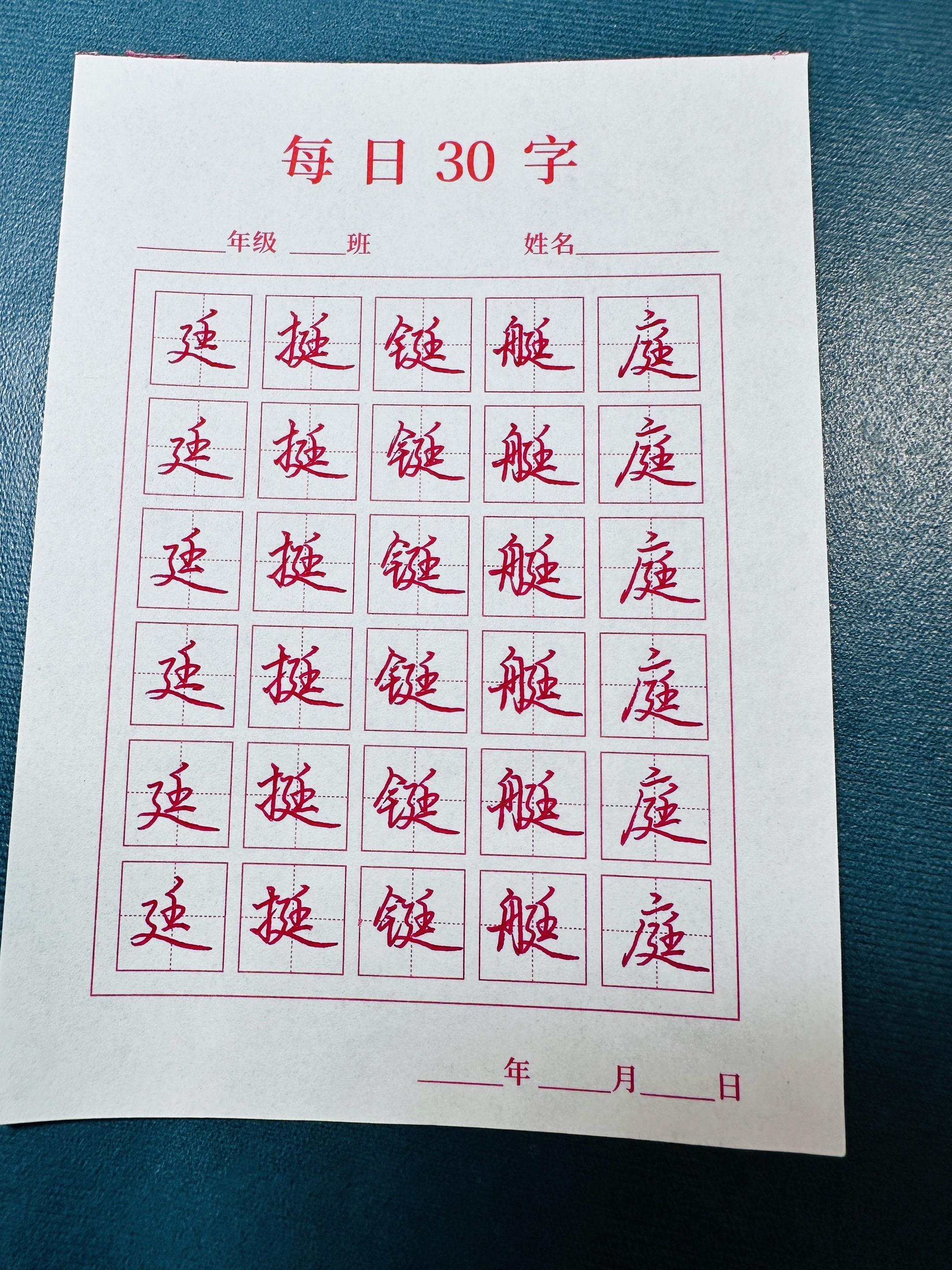 硬笔书法行楷 因为热爱所以坚持 做喜欢的事