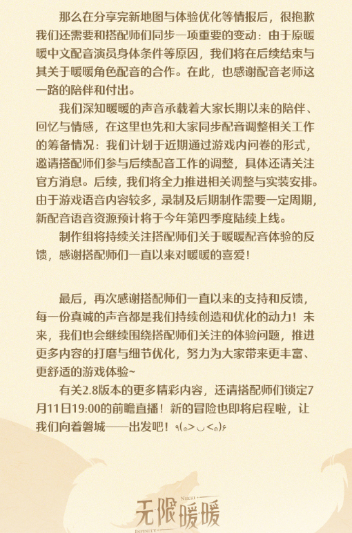 无限暖暖更换暖暖CV 无限暖暖确定换暖暖配音！玩家反馈许久的配音问题终于落地，四