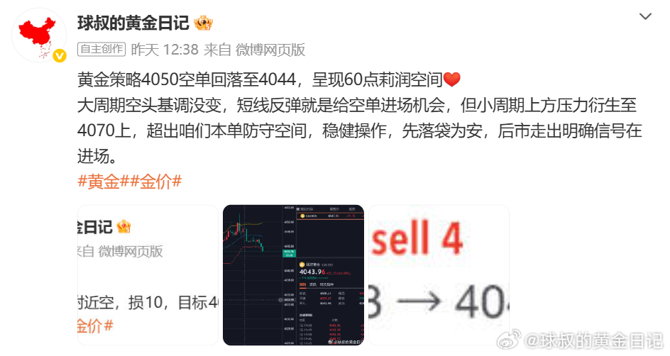 周二战绩分享7.21周二微博布置四单，三胜一负，总创收130点。4050  空 