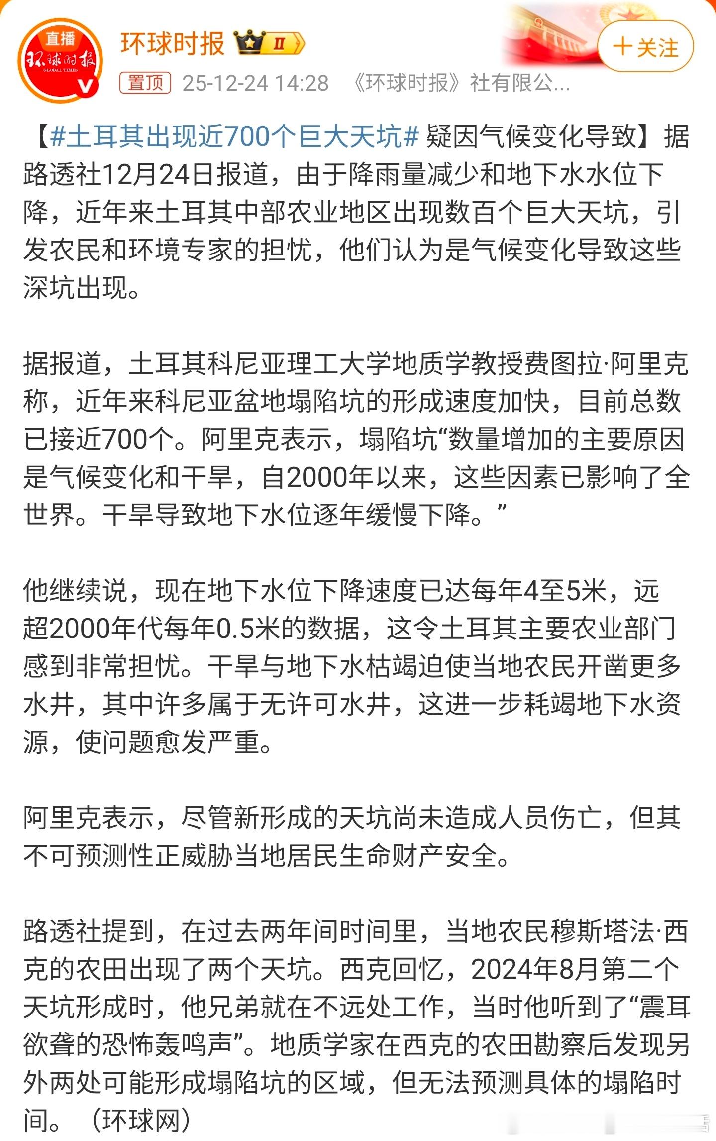 土耳其出现近700个巨大天坑这天坑看着面积不小啊