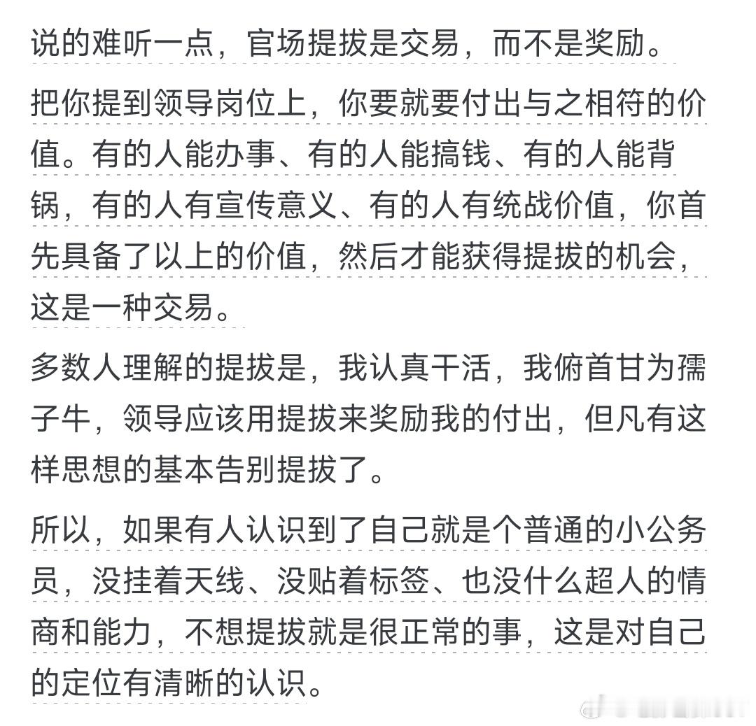 体制内为什么有人不想提拔？ 