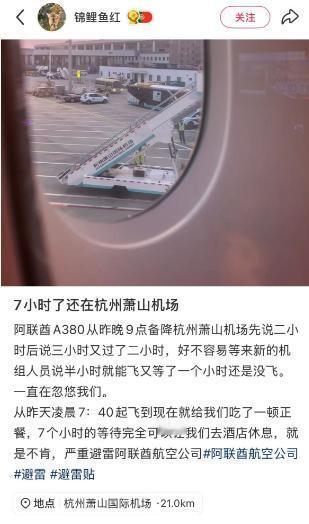 7月24日报道浙江杭州，阿联酋航空EK302航班因天气备降后，以“机舱内不属于中