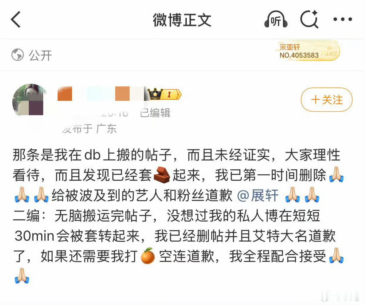 展轩 刘冲无端谣言凭空发酵，仅凭零星同框片段编造不实绯闻，爆料博主事后致歉删帖，