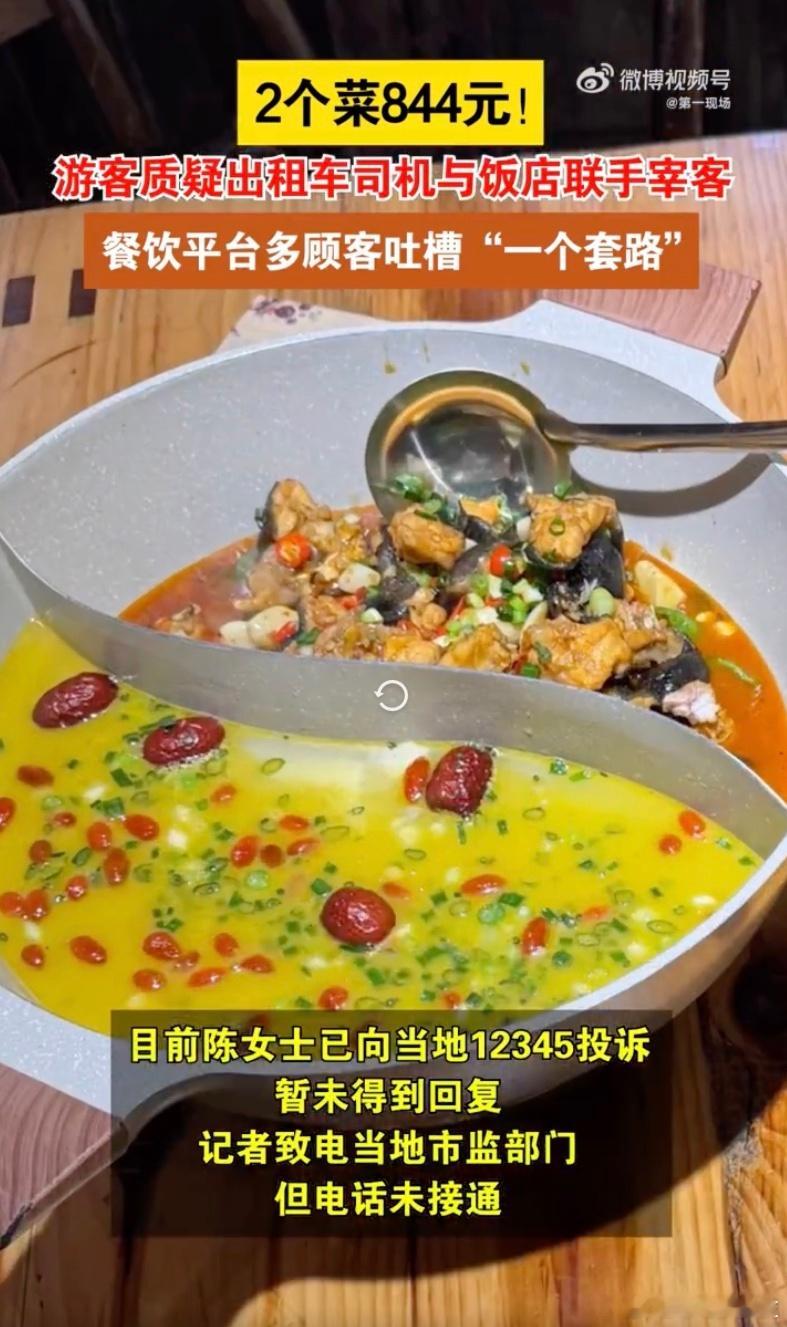 游客曝张家界一饭店点2个菜花844元  像鱼虾蟹这种论斤称的菜，感觉价格都没谱[