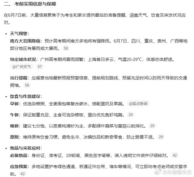 2026年全国统一高考将于6月7日至8日举行，部分省（区、市）由于考试科目设置不