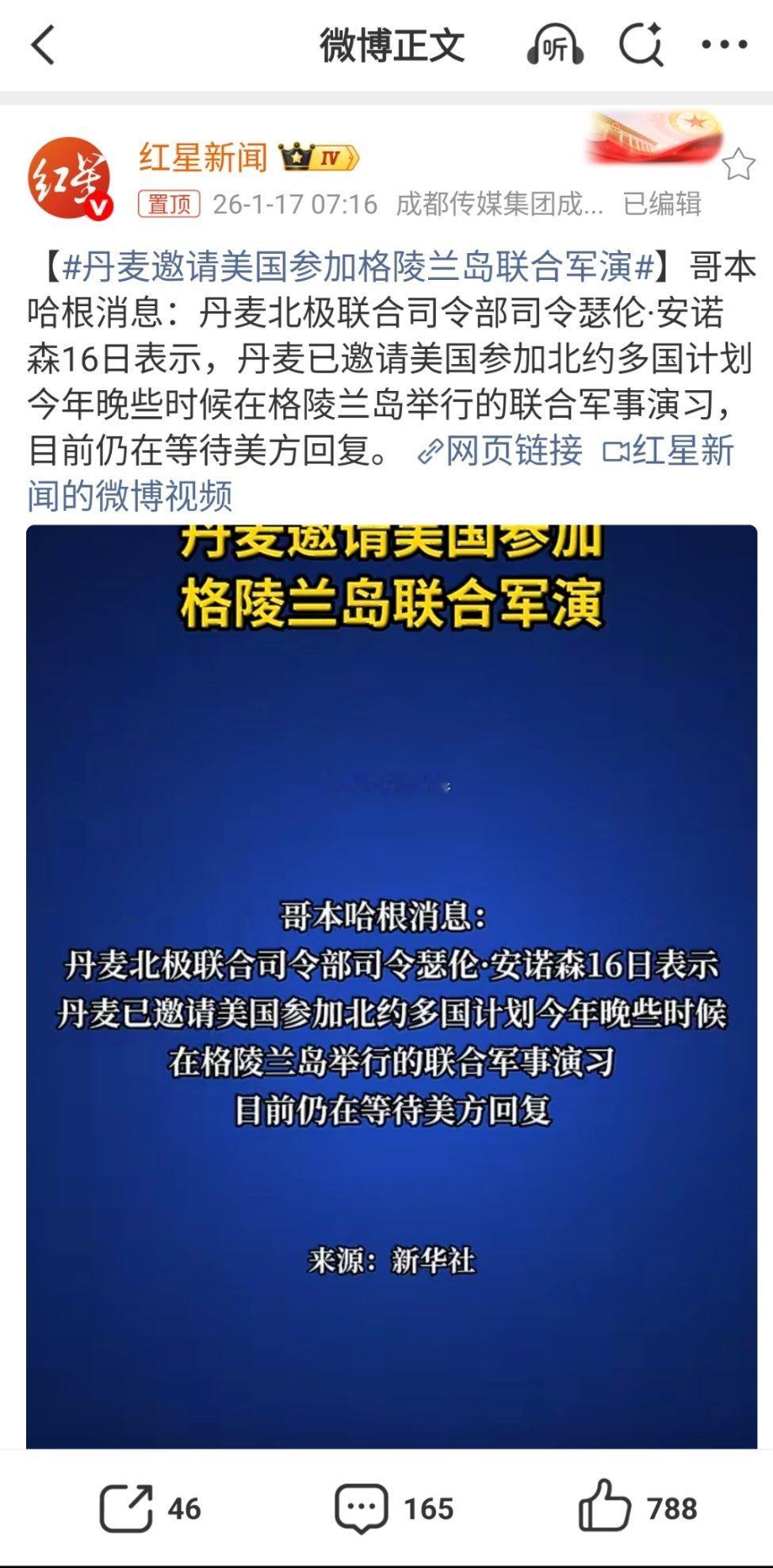 丹麦邀请美国参加格陵兰岛联合军演打不过就加入，丹麦加入美国，成为美利坚丹麦州，格