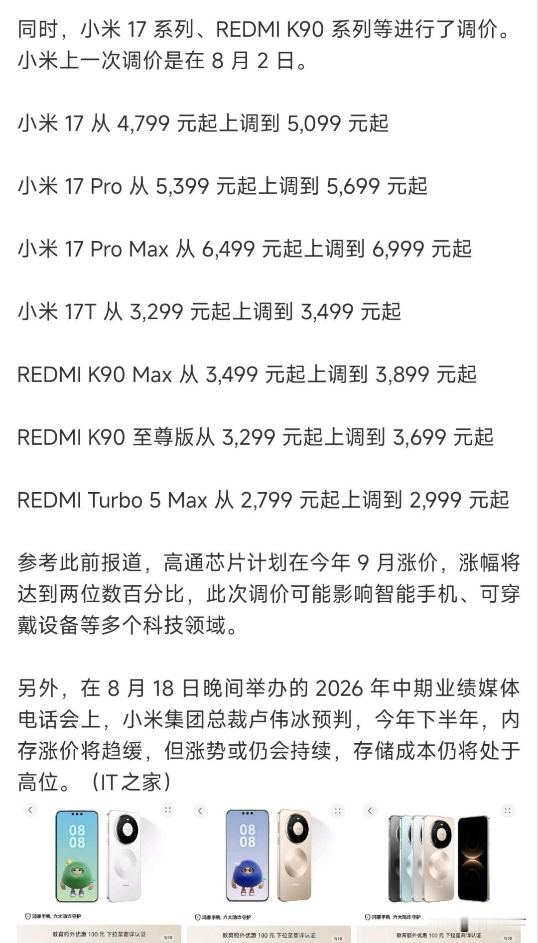 它们又开始涨价了，有些手机已没有性价比了，不能光把情怀加给老百姓[可怜]。支持涨
