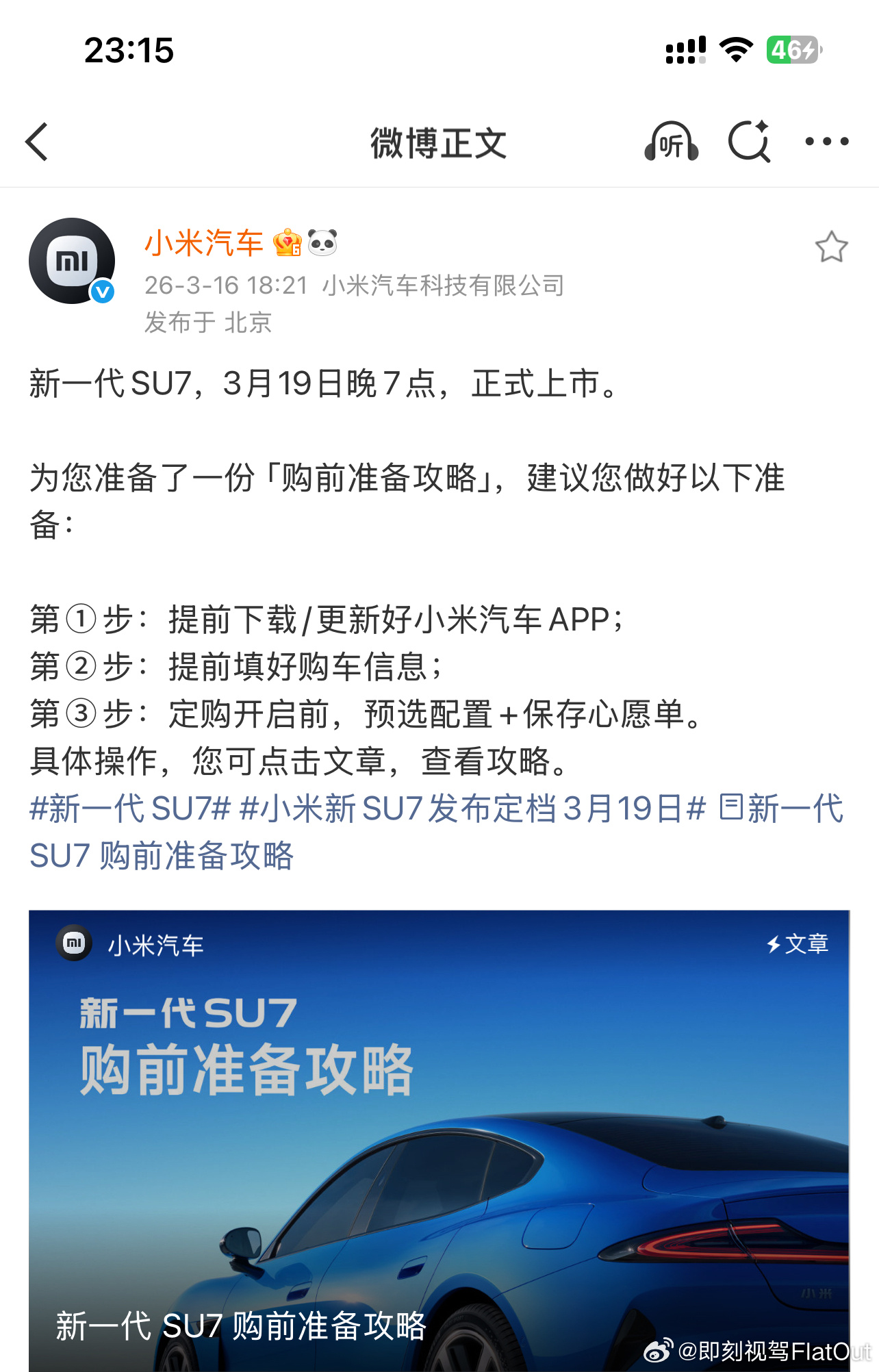 小米新SU7发布定档3月19日铺垫已经很久了大家有没有跟我一样想看看它能否2个小