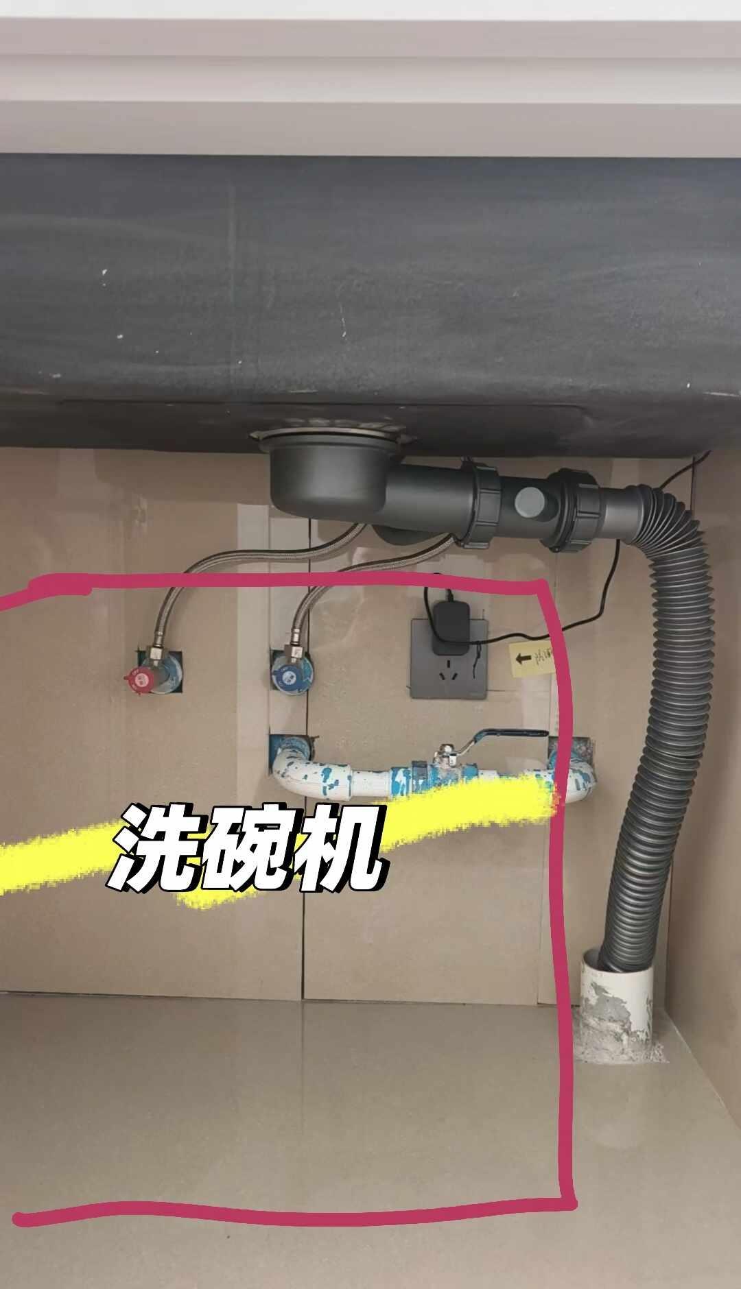 想在水槽下装洗碗机的看过来！
空间不够可以换超薄下水管！
装洗碗机要有进水管和电