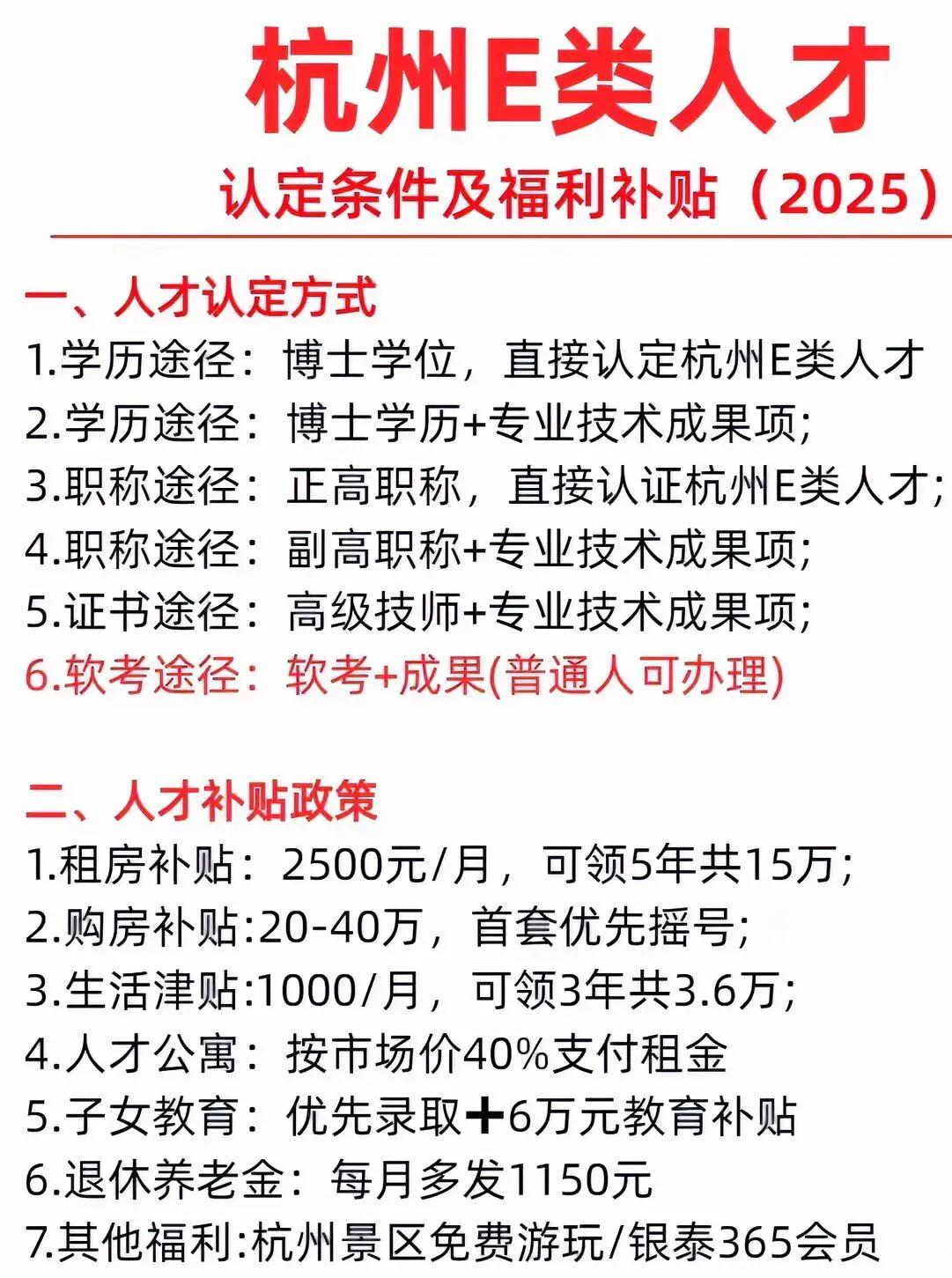 杭州抢人放大招！E类人才每月白拿2500元，买房最高省40万？

“杭州E类人才