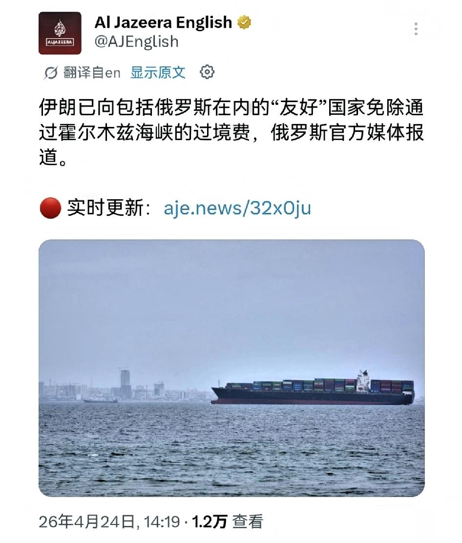 伊朗甩出地缘政治王炸！半岛新闻引用俄罗斯官方报道，伊朗已经免除了包括俄罗斯在内的