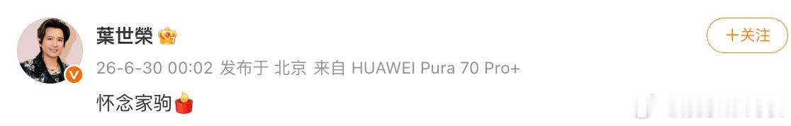 黄家驹去世33周年 30日是黄家驹去世33周年，叶世荣凌晨发文：“怀念家驹 ” 