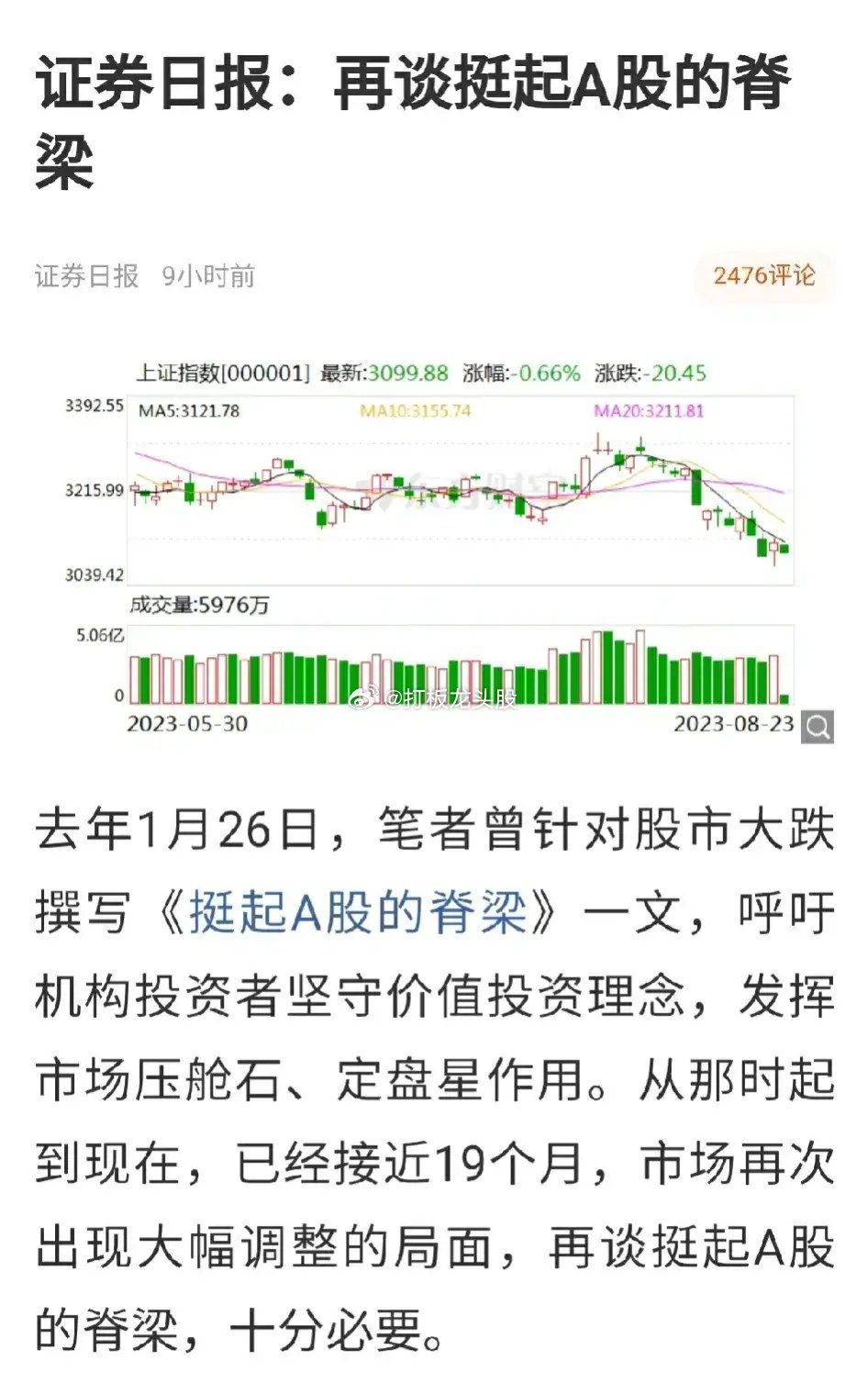 证券日报说：再次挺起A股的脊梁！​大A脊梁骨都被圈钱的压断了，拿什么挺？不抓吸血