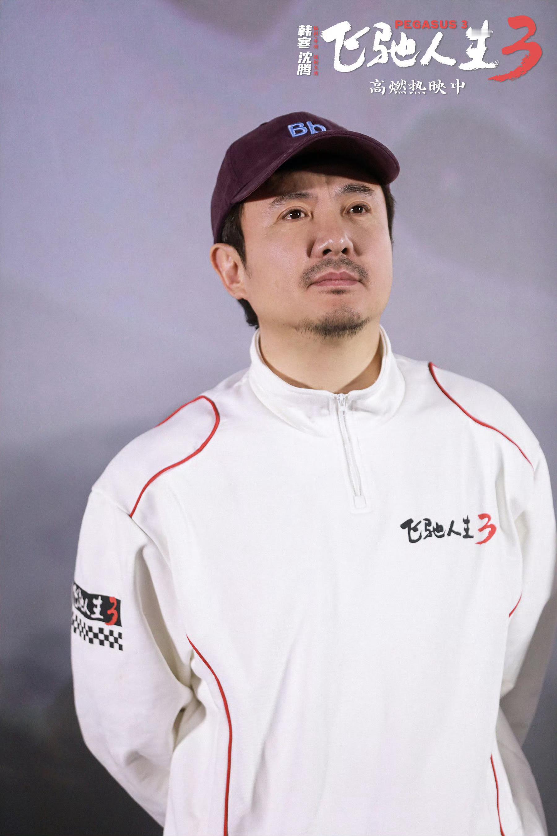 飞驰人生3(2026) 我的评分：《飞驰人生3》 电影最惊艳的还是赛车场面，实拍