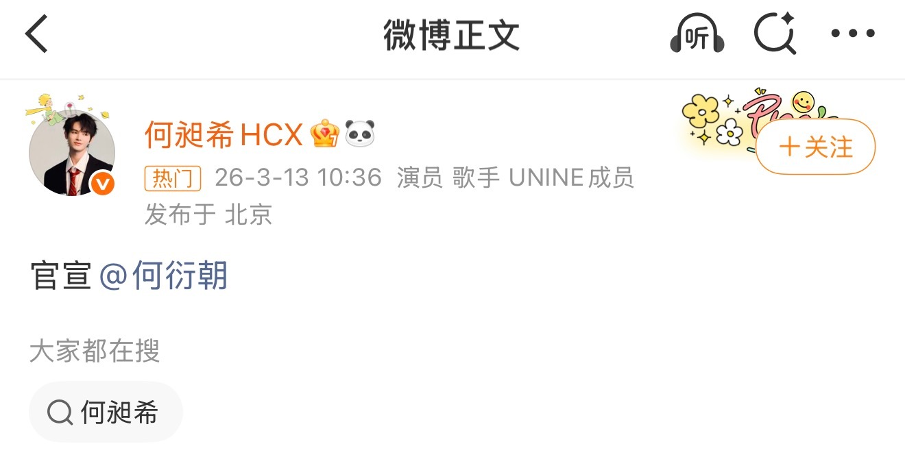 何衍朝和何昶希互相艾特对方，然后官宣了。 