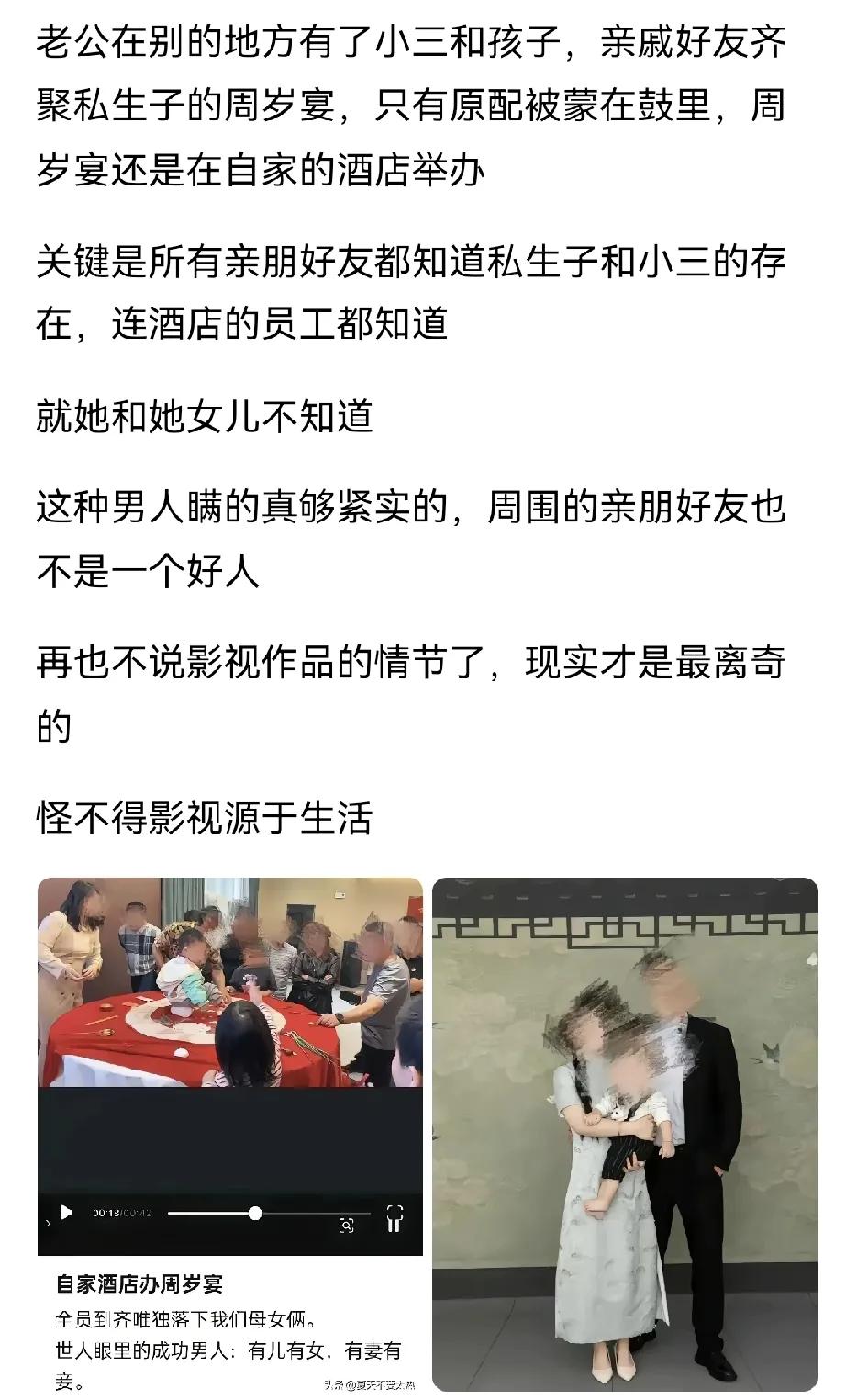 老公带孩子，还有亲朋好友举办孩子的周岁宴，唯独没叫老婆跟孩子。

因为此老婆孩子