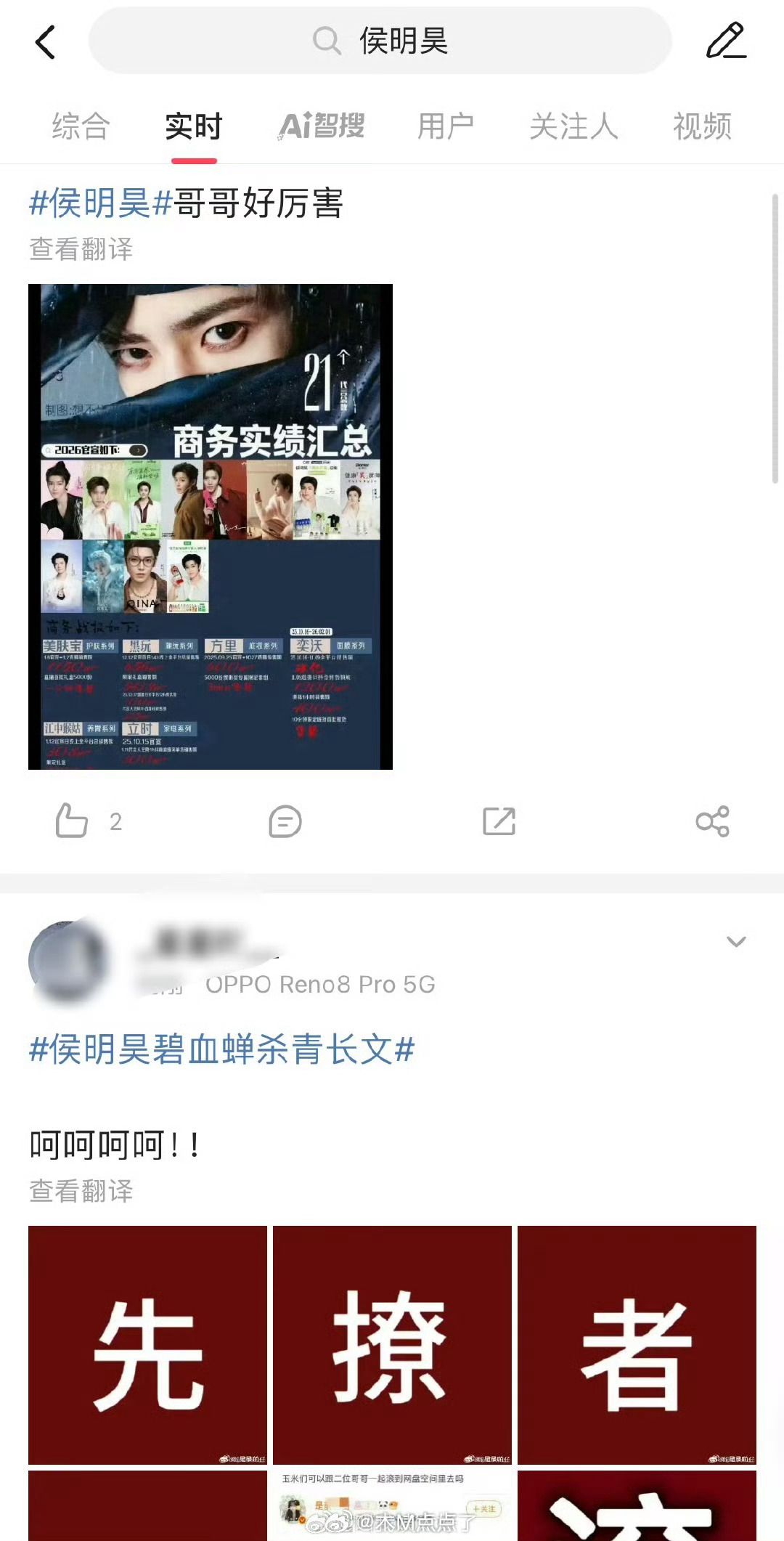 侯明昊家和6.0家之间也有摩擦了啊？ 6.1清算到侯明昊粉丝了… 下一个会是哪家