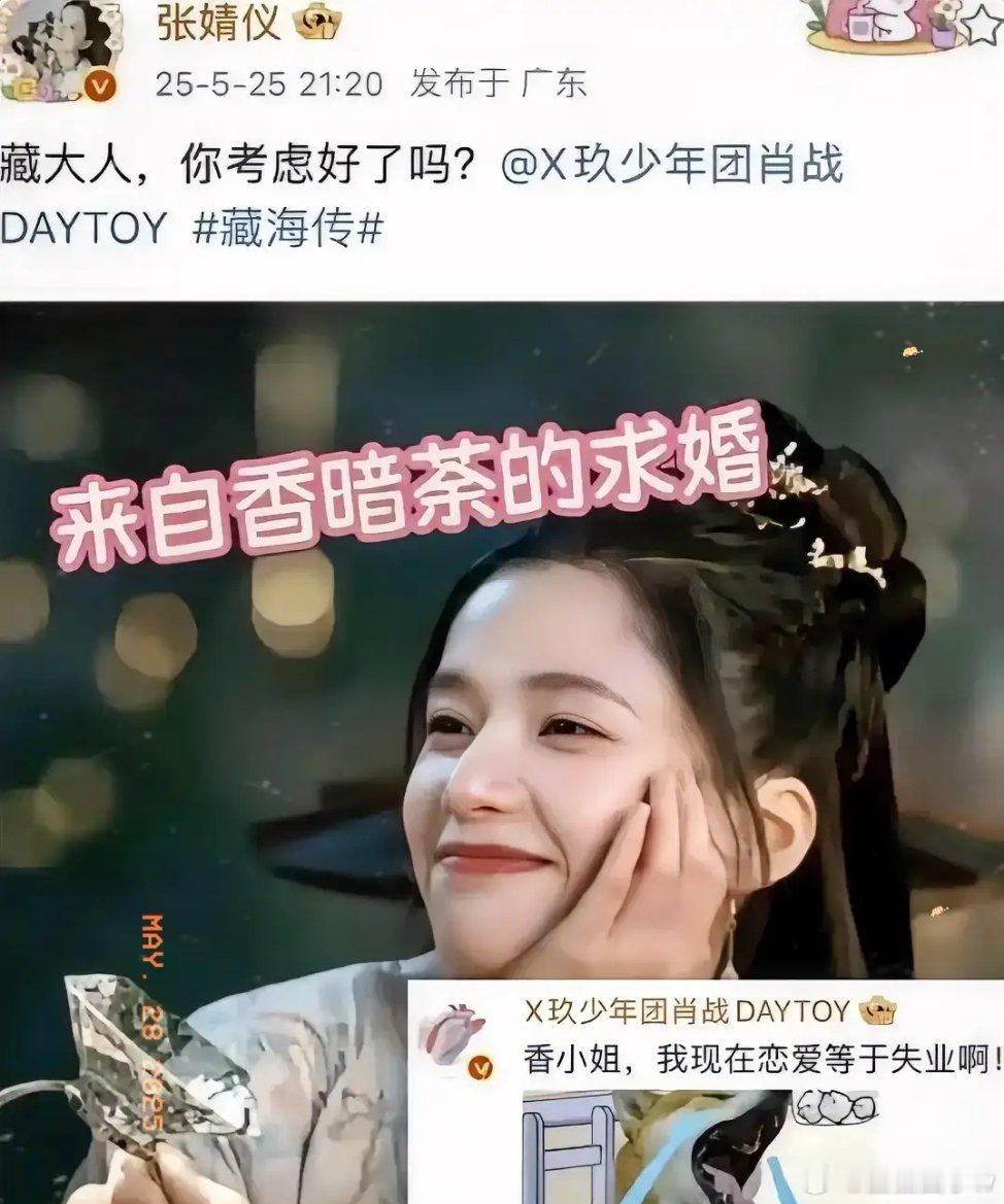 张婧仪用emoji回复肖战 张婧仪发微博“藏大人，你考虑好了吗”并且艾特了肖战结