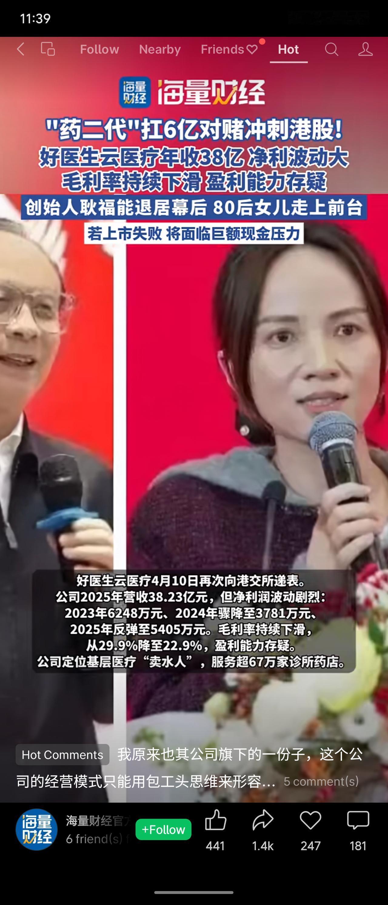 80后“药二代”耿介接棒父亲，执掌好医生云医疗冲刺港股。公司年收38亿但净利波动