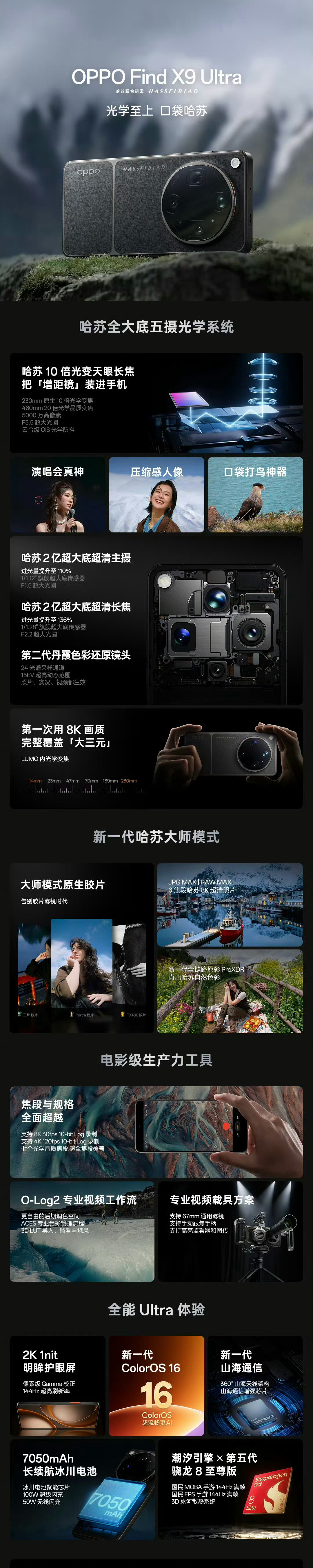 今日顶级旗舰机推荐，优惠1000+OPPO Find X9 Ultra，全新未拆
