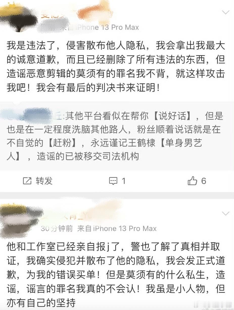 发王鹤棣录音的网友发文承认自己违法了，侵害散布他人隐私，还说会道歉，但不承认自己