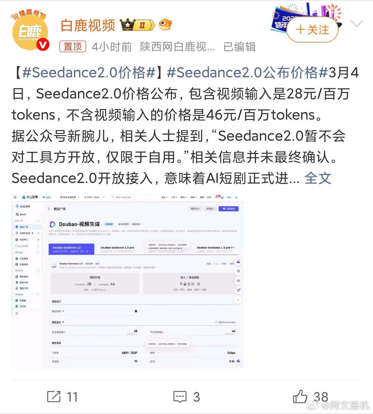 Seedance2.0公布价格ai是趋势，最近看到一些AI短剧，虽然说目前这个阶