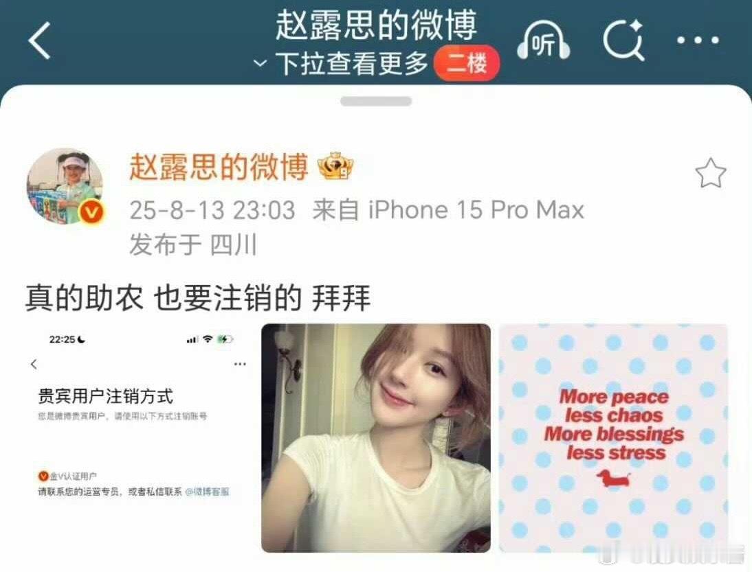 赵露思注销微博哈？她不打算回娱乐圈了吗？ ​​​