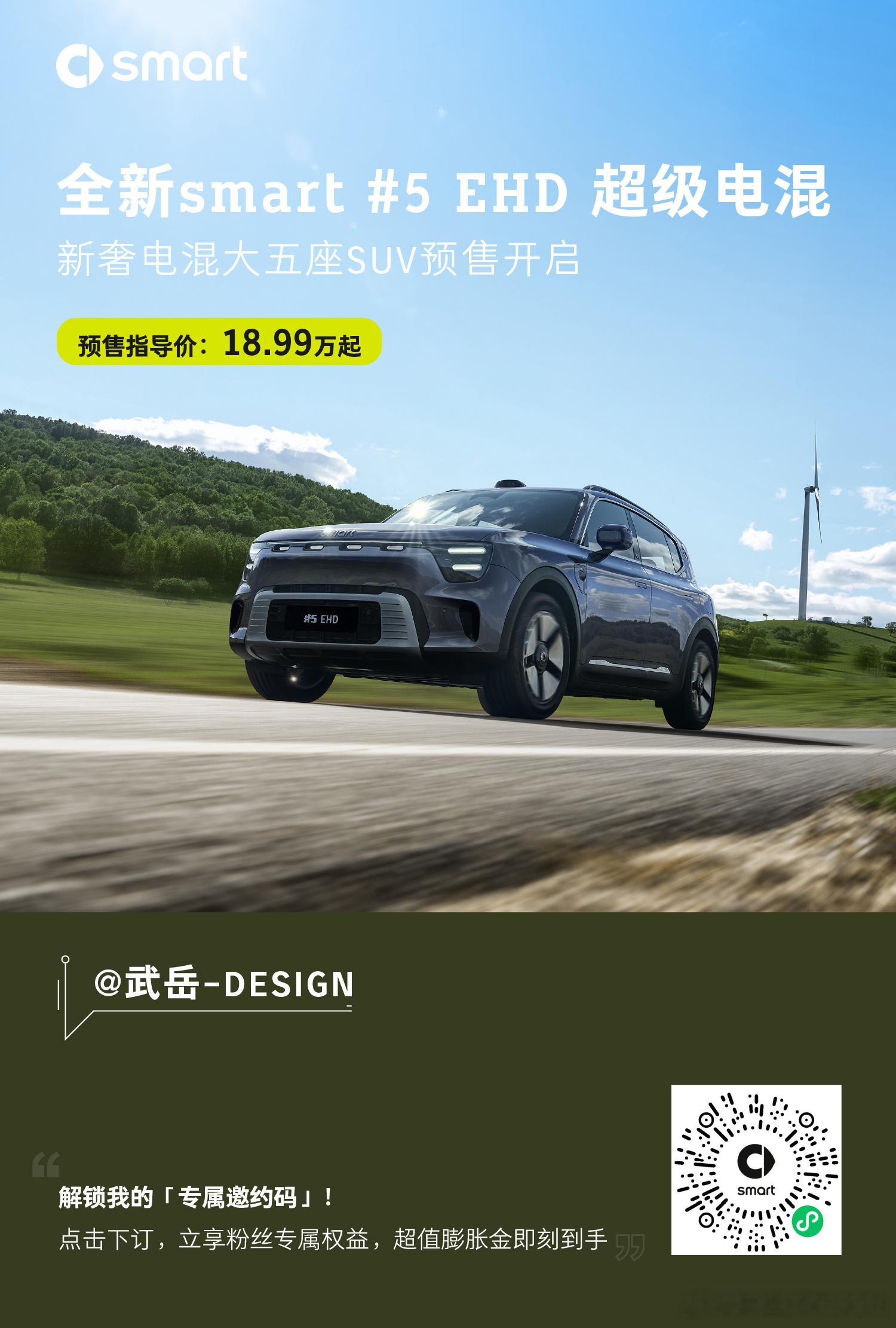 smart精灵5 EHD超值预售18.99w起产品力非常能打，配置拉满，看好这款
