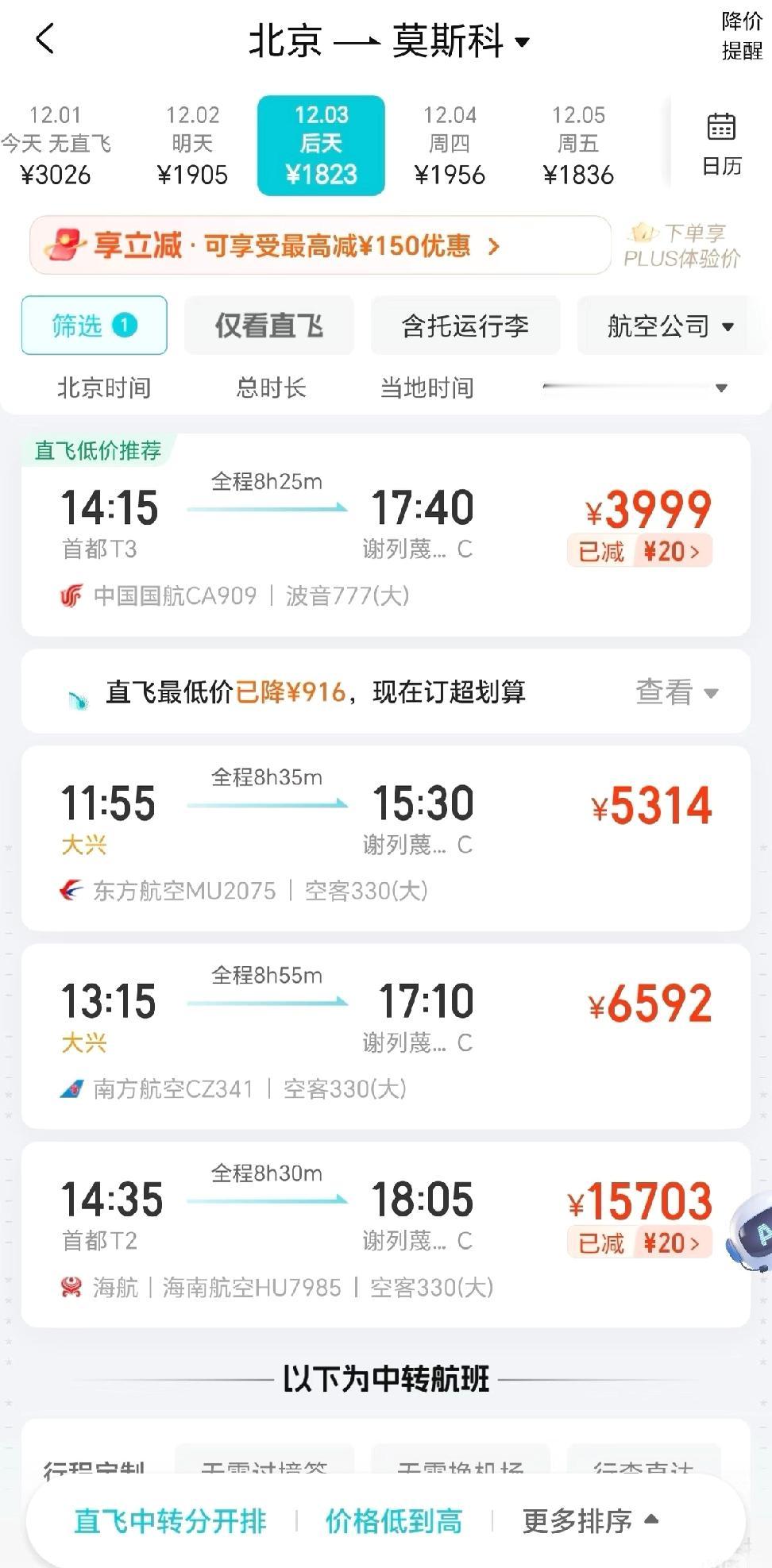 不太好的消息：
​
俄罗斯对中国免签后机票飞涨
凡事有利就有弊的具象化
从南京到