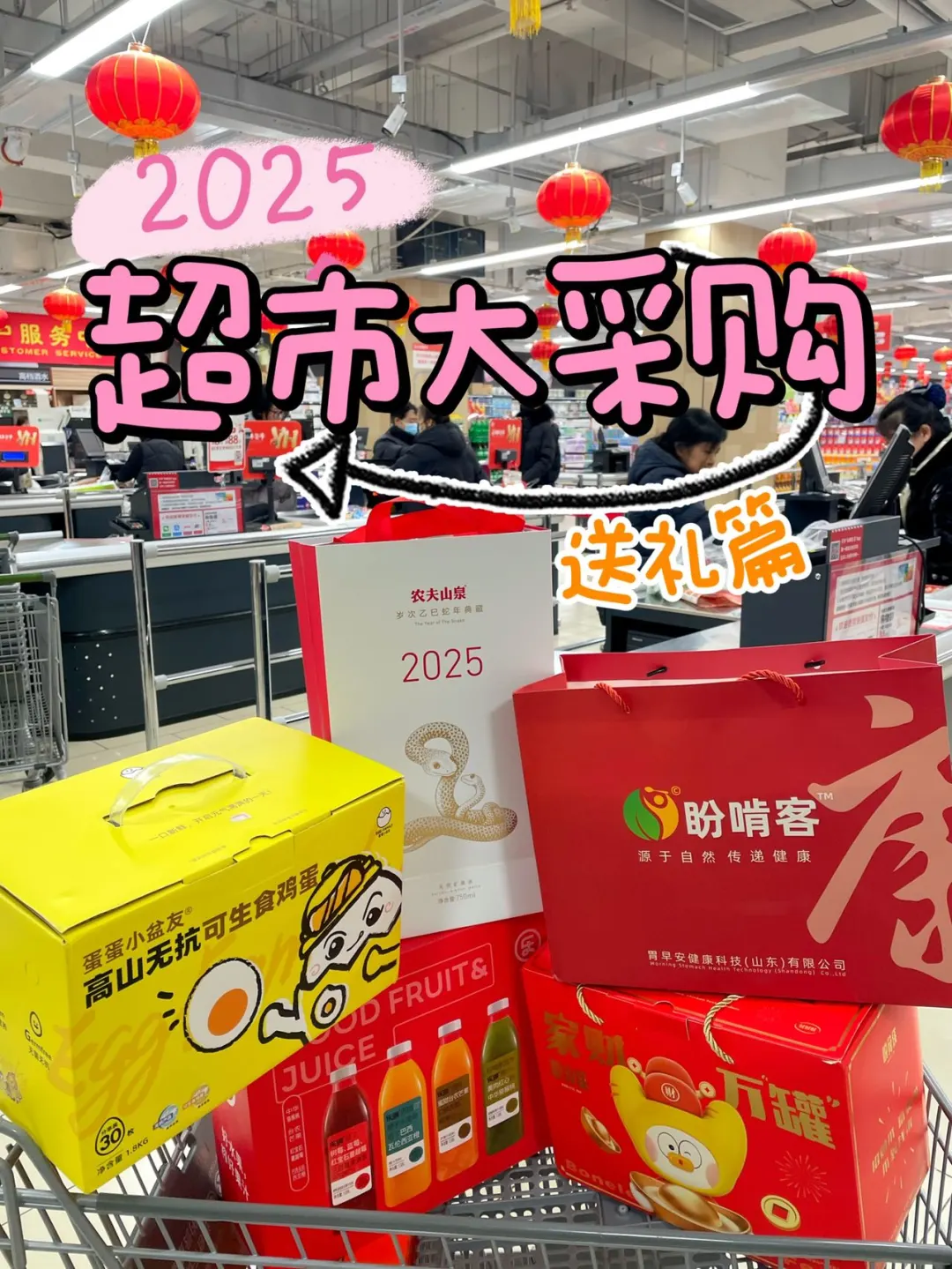 超市大采购！大家过年礼品准备好了吗？