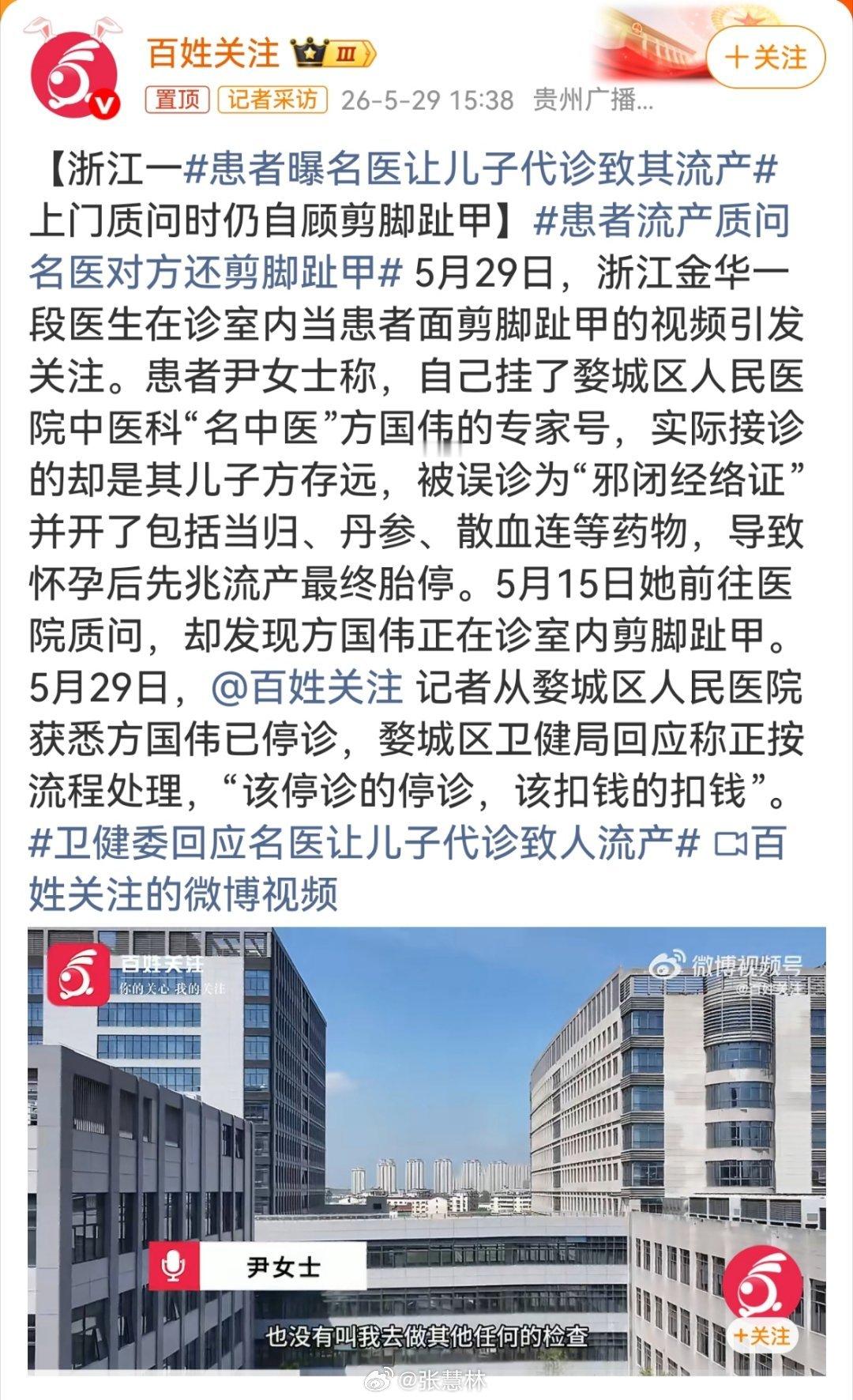 卫健委回应名医让儿子代诊致人流产如果真是这样，这不仅仅是医德医风有问题，更是一起
