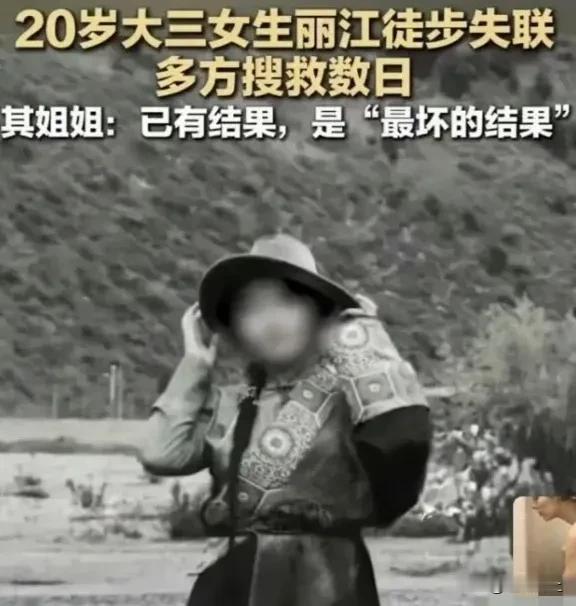 痛心！失联大学生不幸离世！
经过专业队伍搜寻，7月6日在玉龙雪山未开发区域“流沙
