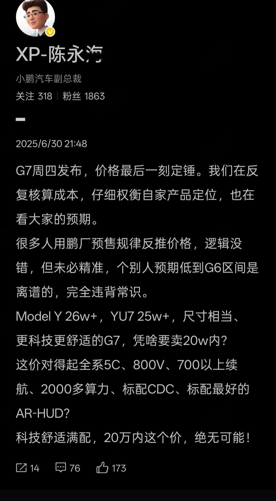 还有没睡的吗？醒醒！小鹏G7，20万以内绝无可能！[怒] ​​​